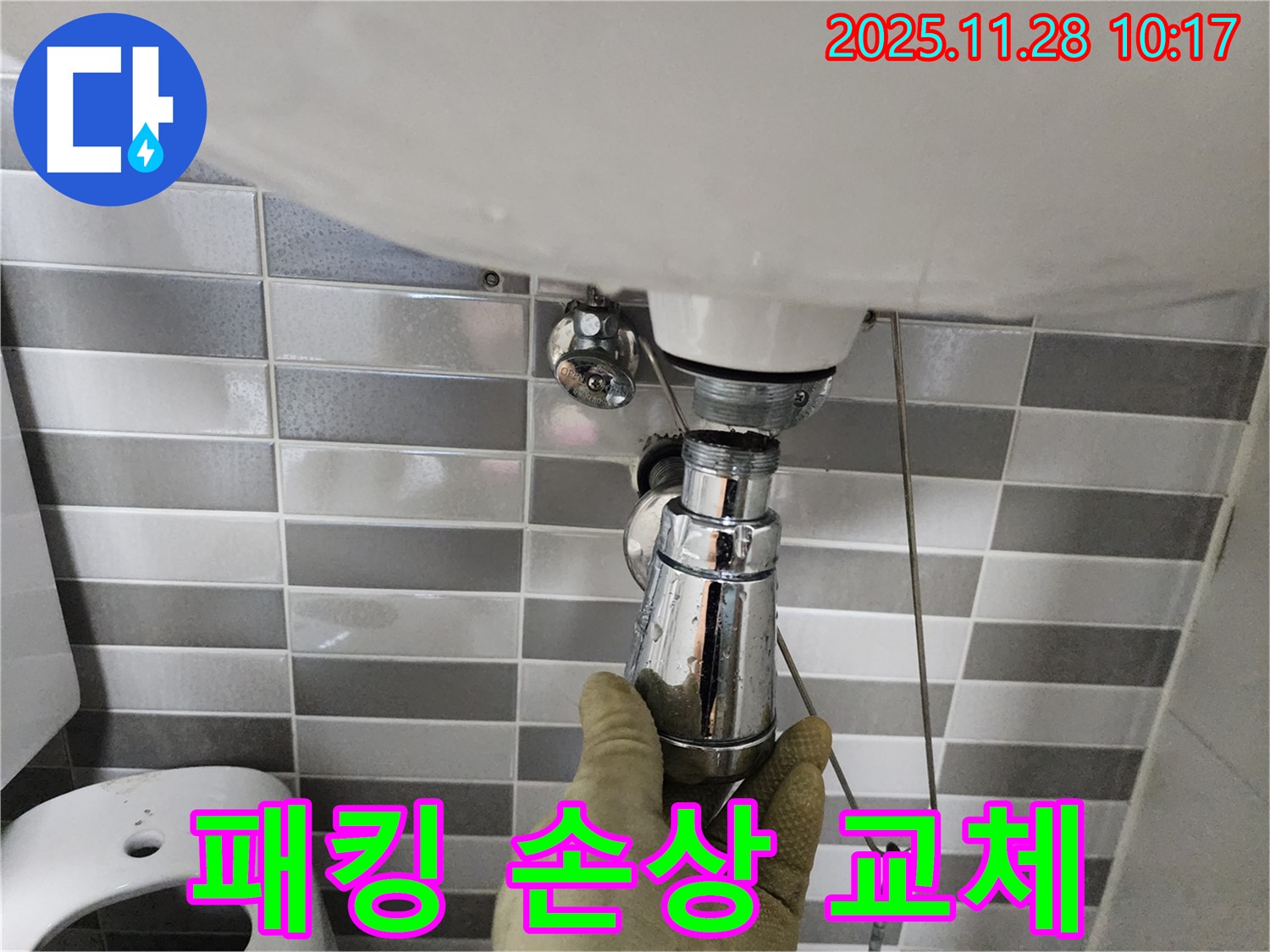 포천 신북면 세면대 - 폽업 연결 고무 패킹 손상, 새 패킹으로 교체 완료!