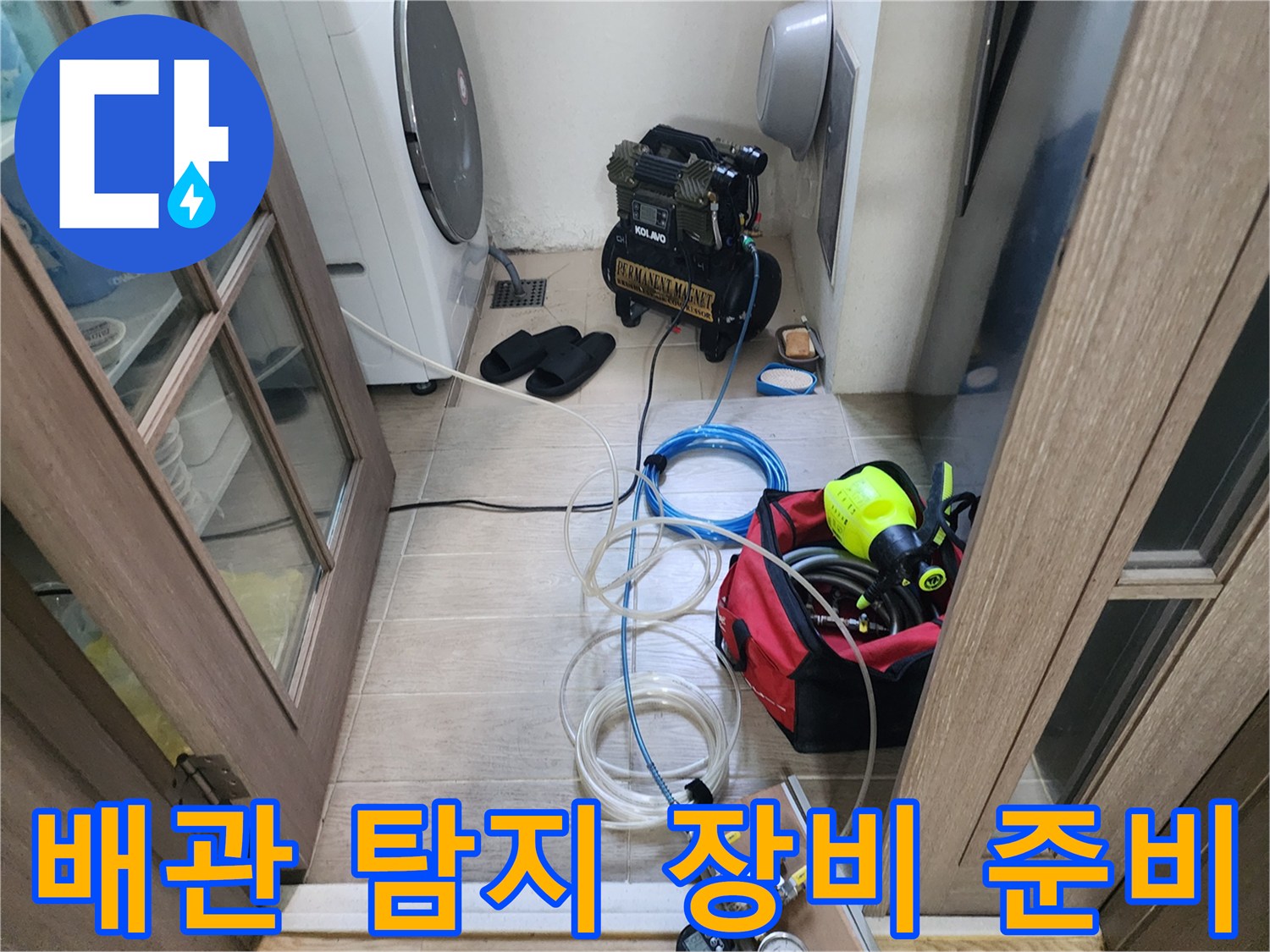 포천 신북면 현장에 준비된 배관 압력 테스트용 컴프레셔와 탐지 장비
