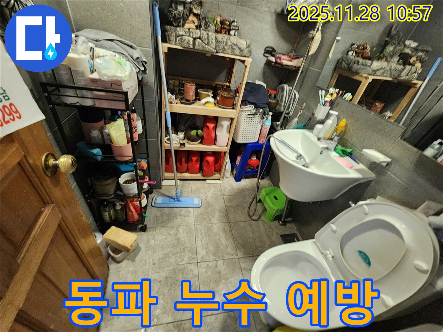 포천시 신북면 겨울철 동파 누수 예방 - 수도 계량기 보온과 외출 시 수도꼭지 약간 틀어놓기로 동파를 예방하세요.