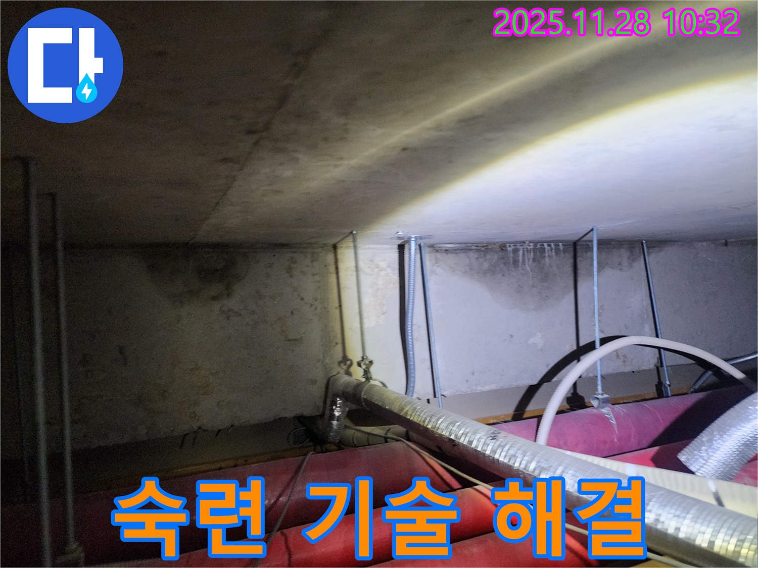 포천시 신북면 금동리 누수 - 숙련된 기술로 누수 문제를 완벽하게 해결합니다.