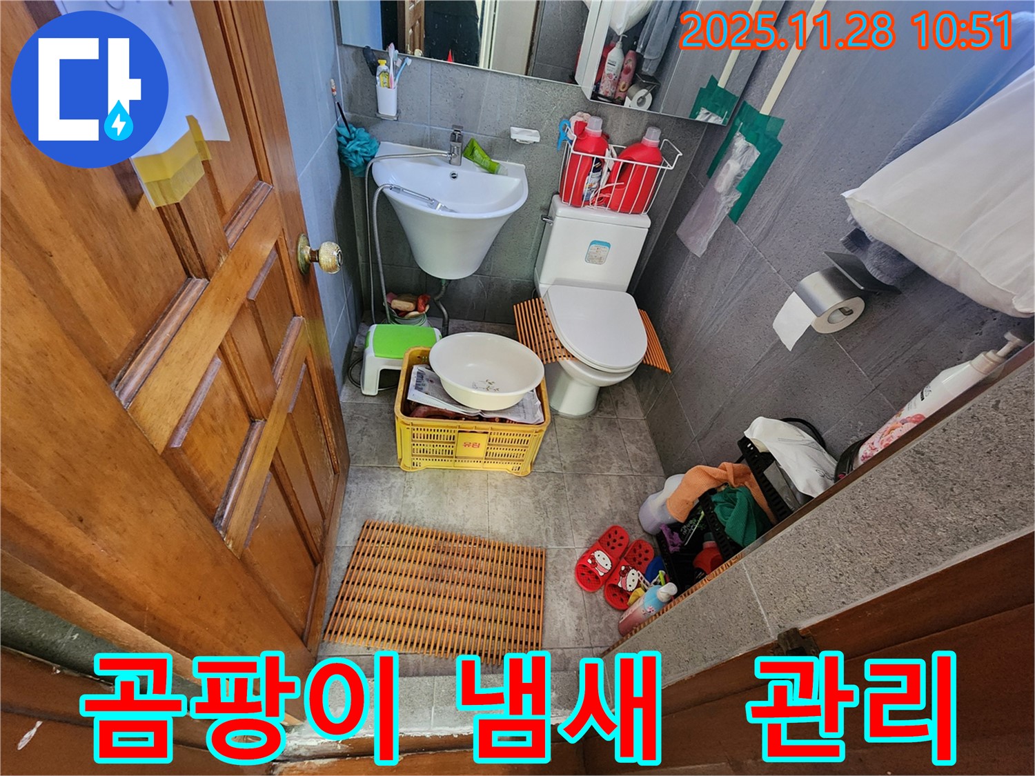 포천시 신북면 금동리 누수 - 좁은 욕실 곰팡이 냄새 제거, 완벽 해결 후 관리 비법까지 알려드립니다.