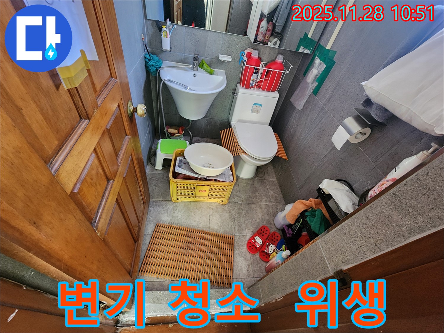 포천시 신북면 금동리 누수 - 좁은 욕실 변기 주변 청소, 철저한 위생 관리가 필요합니다!