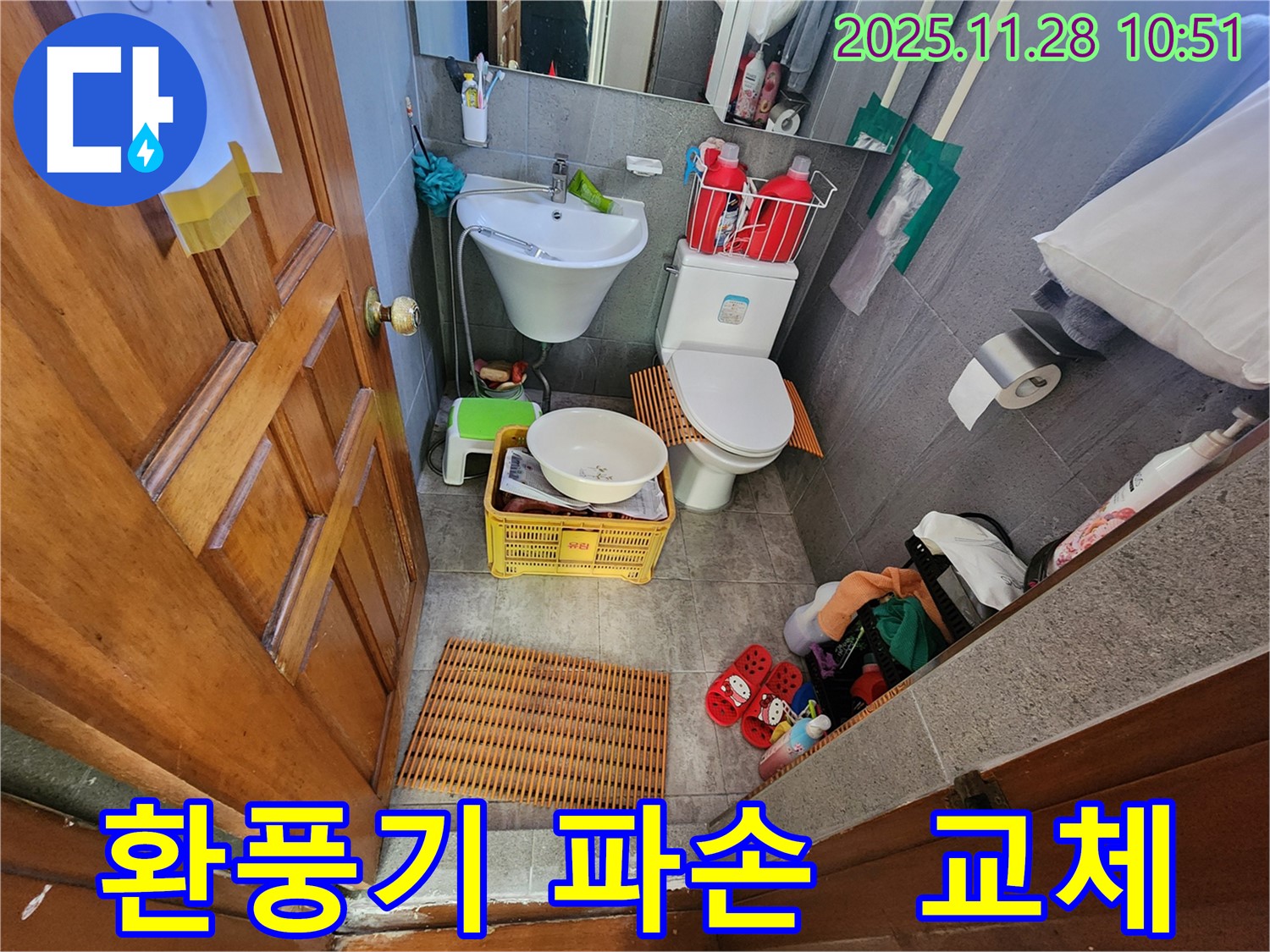 포천시 신북면 금동리 누수 - 좁은 욕실 환풍기 커버 파손, 안전하게 교체해 드립니다!