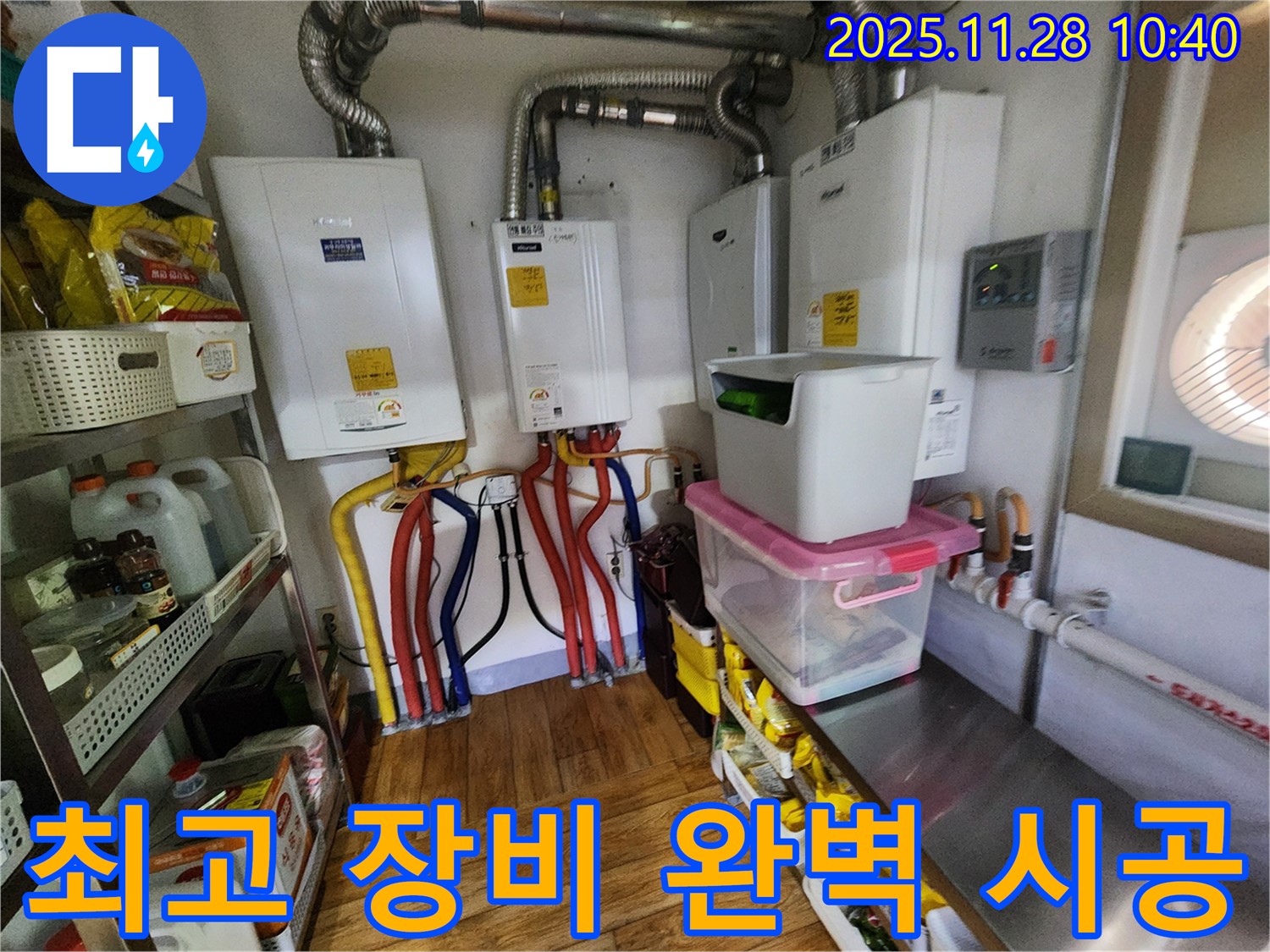 포천시 신북면 금동리 누수 - 최첨단 장비와 숙련된 기술력으로 보일러 누수를 완벽하게 시공합니다.