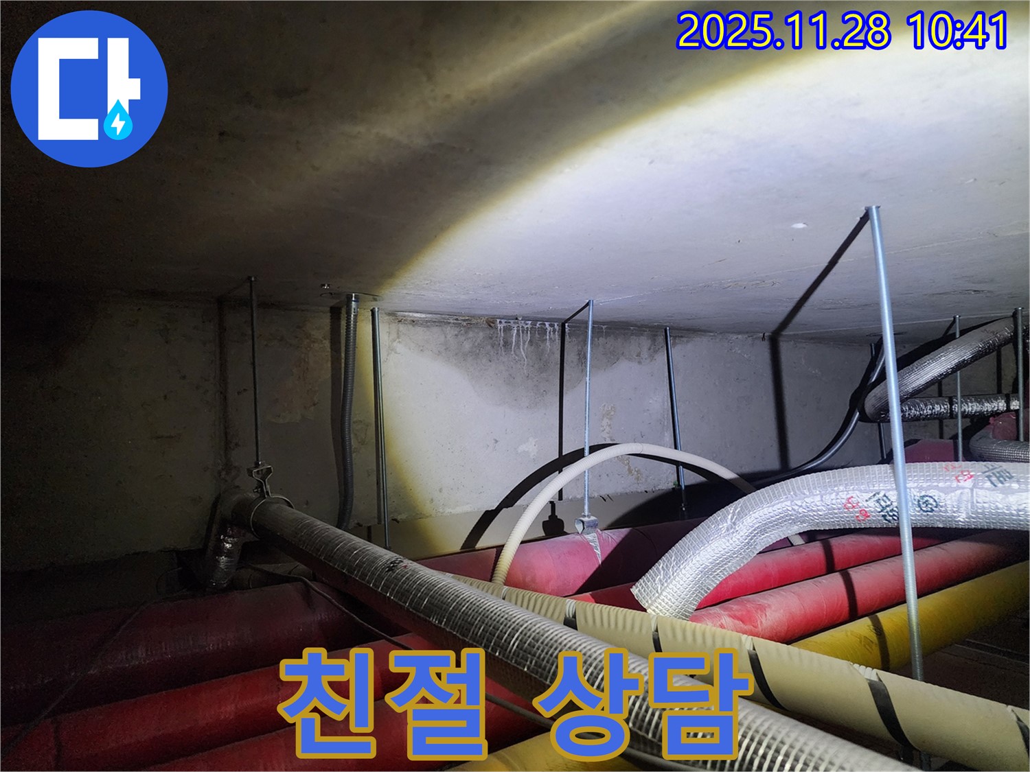 포천시 신북면 금동리 누수 - 친절하고 자세한 상담으로 고객님의 궁금증을 해결해 드립니다.