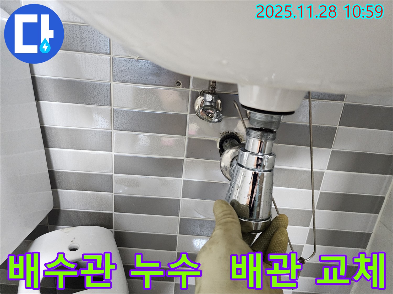 포천시 신북면 금동리 세면대 배수관 누수 - 노후 배관 교체로 완벽하게 해결했습니다!