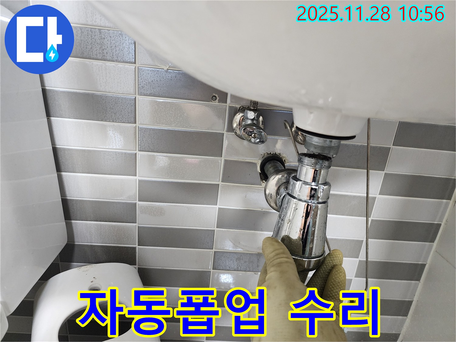 포천시 신북면 금동리 세면대 자동폽업 누수 - 완벽 수리로 누수 해결!