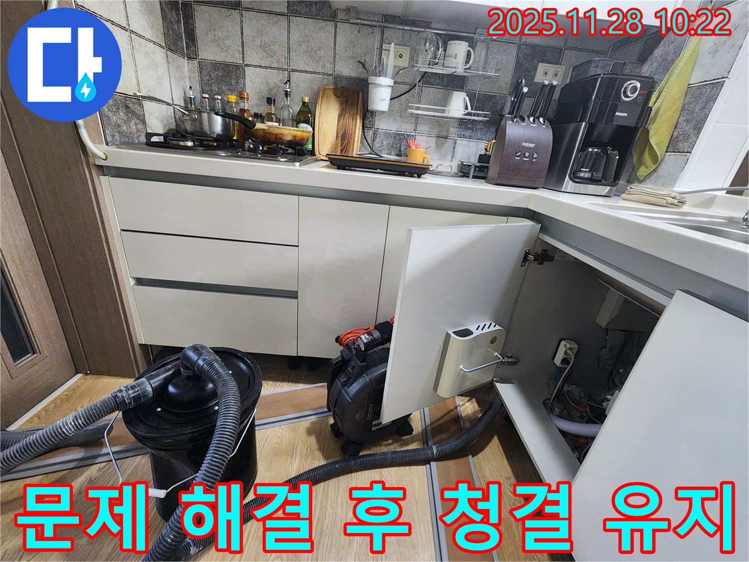 포천시 신북면 금동리 싱크대 누수 - 문제 해결 후 청결하게 마무리하는 모습입니다.