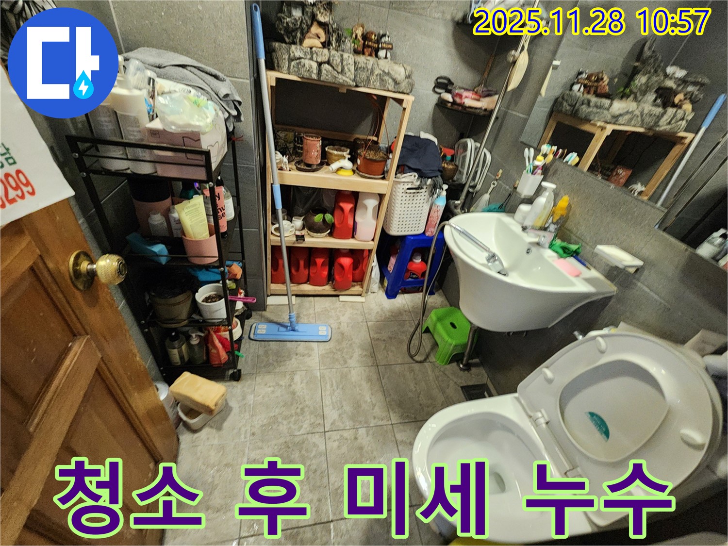 포천시 신북면 금동리 욕실 청소 중 미세 누수 발견 - 꼼꼼한 점검으로 초기 누수를 잡아 피해를 줄였습니다.
