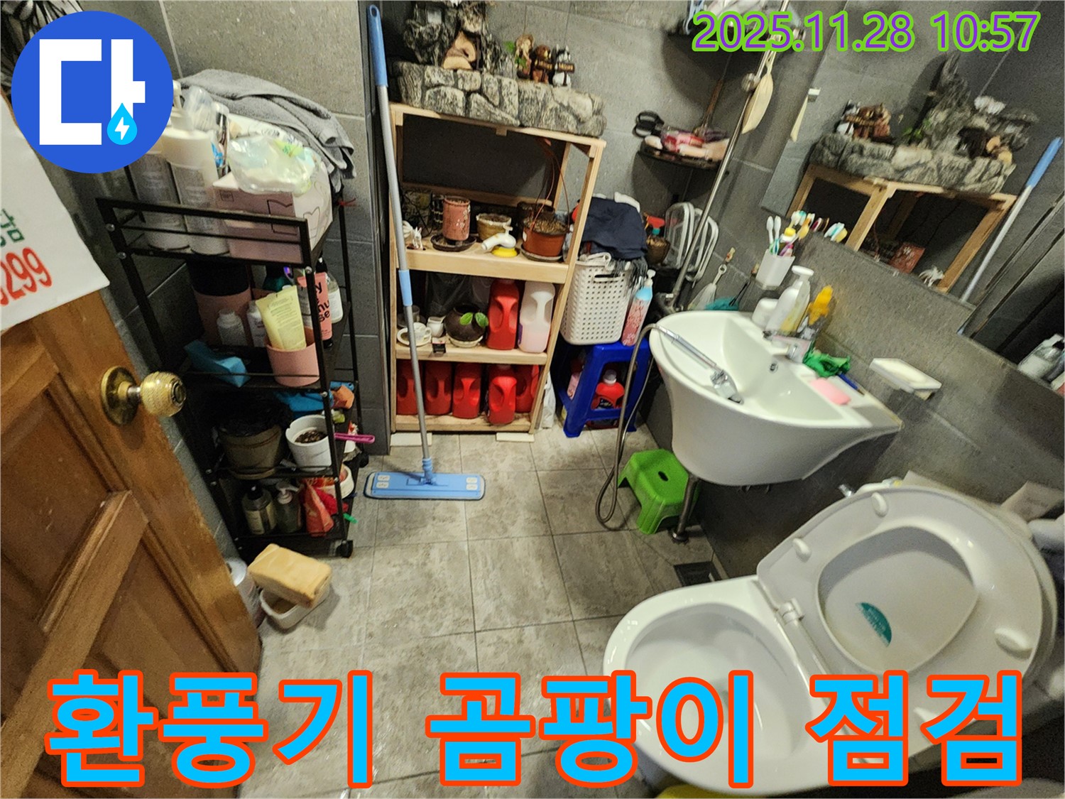 포천시 신북면 금동리 욕실 환풍기 주변 곰팡이 - 누수 해결을 위한 첫걸음.