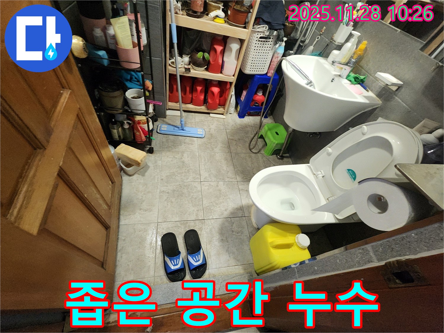 포천시 신북면 금동리 - 좁은 공간 누수 원인 분석 - 제한된 공간에서의 누수 탐지