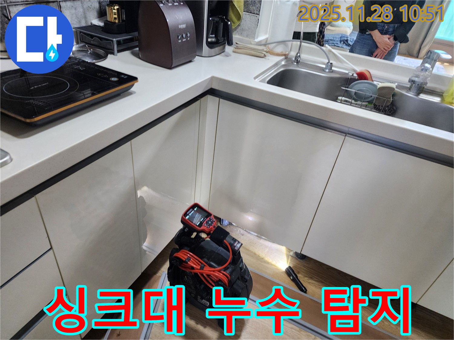 포천시 신북면 금동리 주택 싱크대에서 누수 탐지를 위해 장비를 설치하고 꼼꼼하게 확인하고 있습니다.