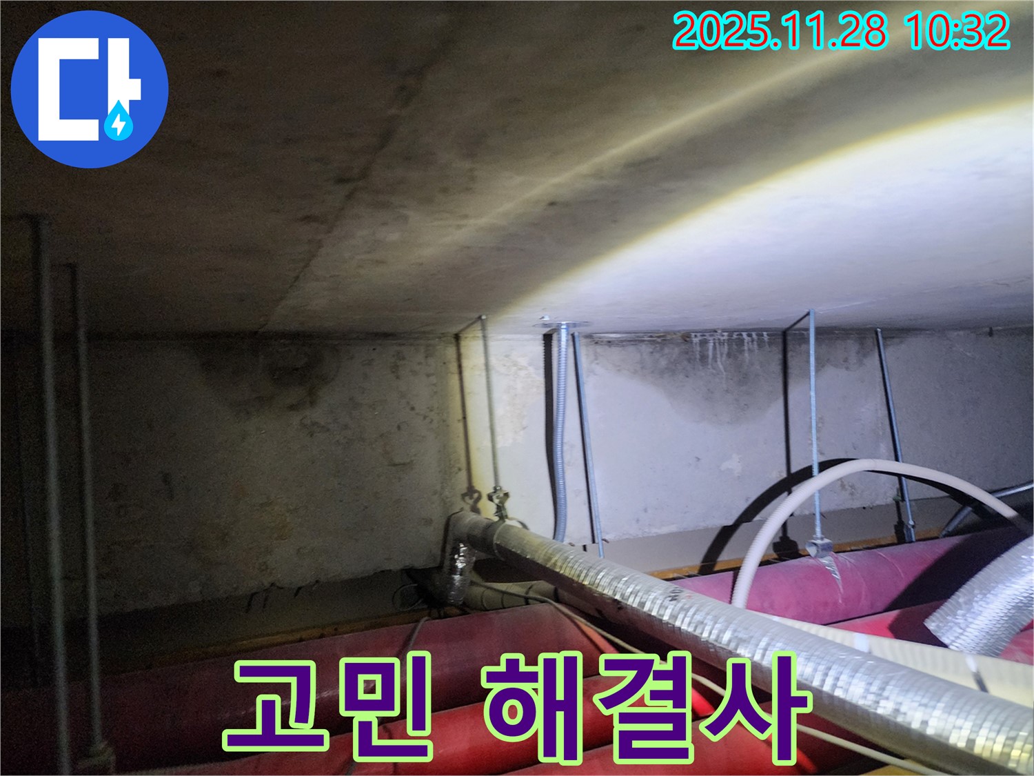 포천시 신북면 누수 - 누수 문제, 더 이상 혼자 고민하지 마시고 전문가에게 맡겨주세요.