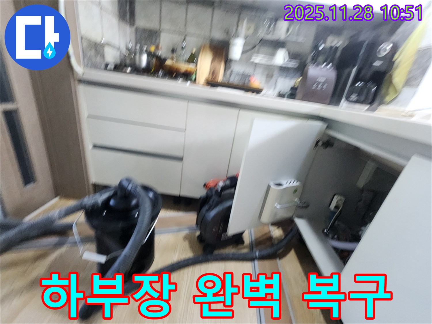 포천시 신북면 - 싱크대 하부장 누수 복구 완료! 새것처럼 완벽하게!