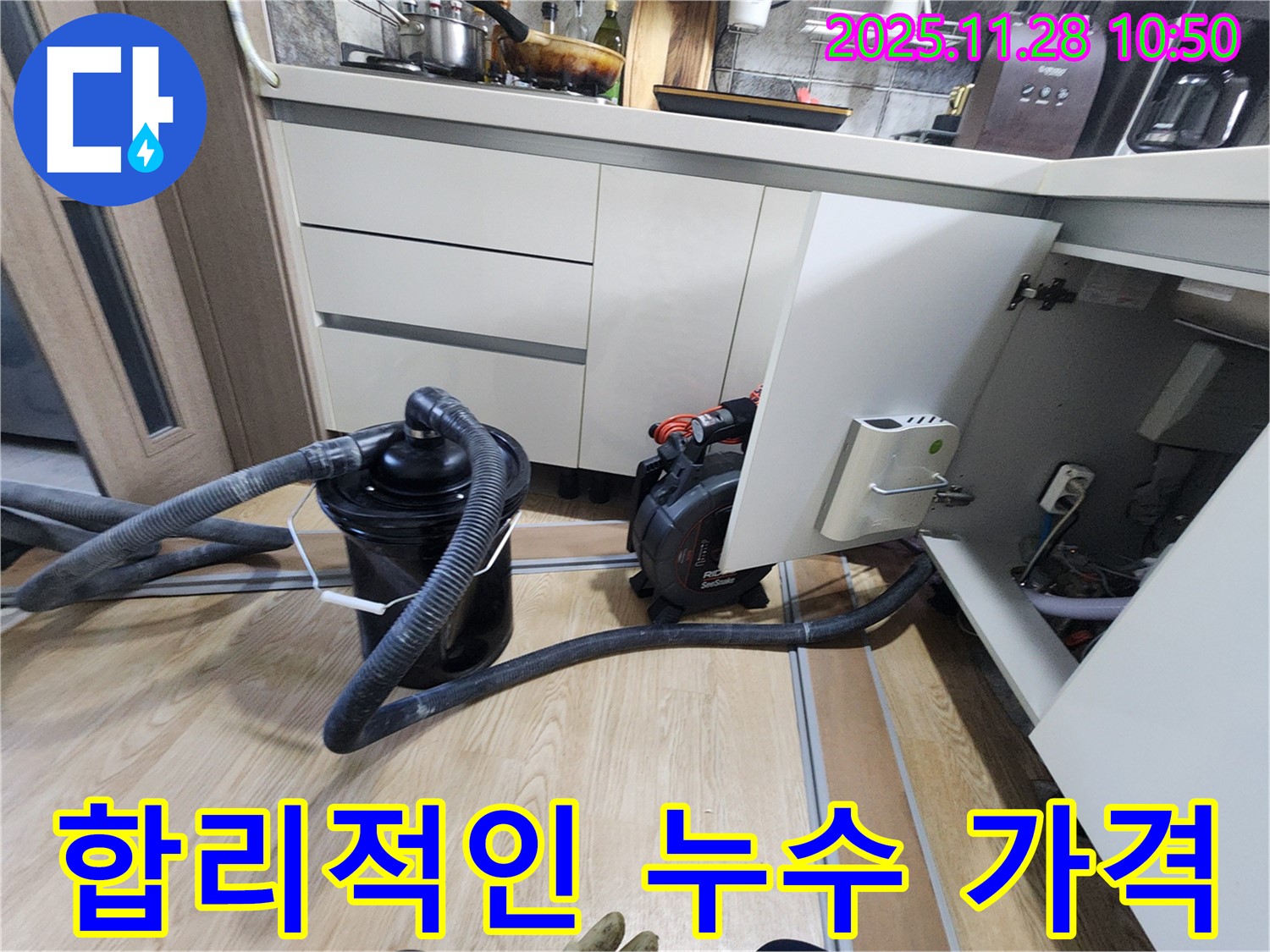 합리적인 가격으로 누수 문제를 해결해 드립니다 - 투명한 견적과 정확한 시공으로 고객님의 만족을 높입니다.