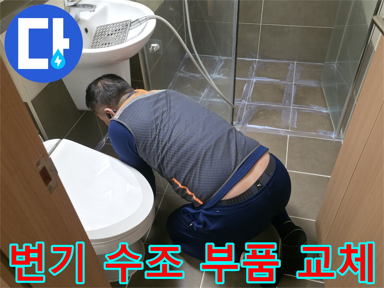 구갈동 누수 - 변기 수조 부품 꼼꼼 교체 - 완벽 해결 약속!