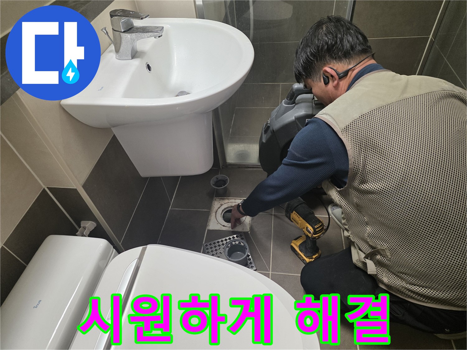 구갈동 욕실 막힘 현장에서 - 전동 스프링 청소기를 사용하여 막힘없이 시원하게 해결하는 모습입니다.