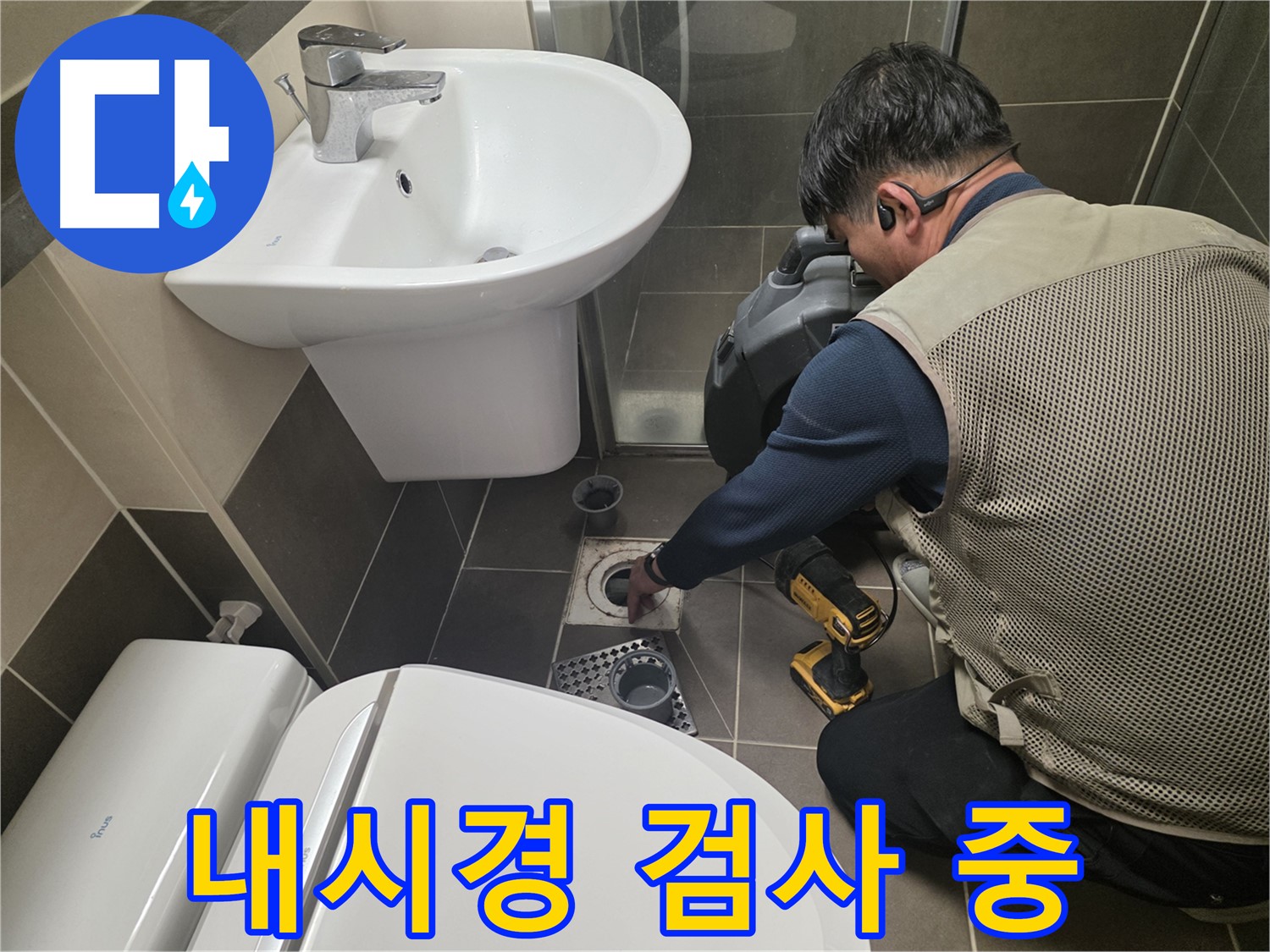 구갈동 하수구 누수 현장에서 - 배관 내시경 검사를 통해 누수 원인을 파악하고 문제를 해결하는 과정입니다.