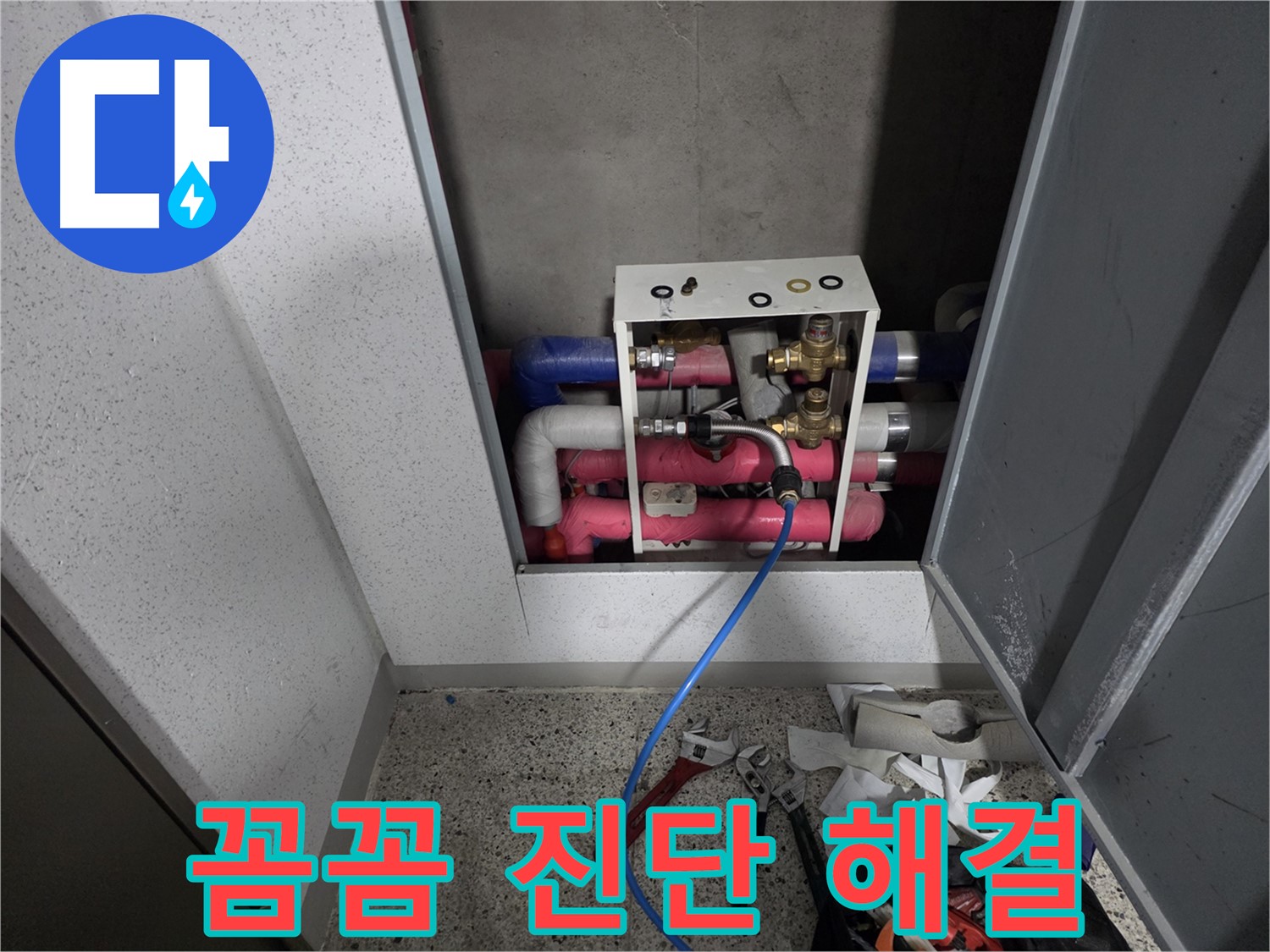 기흥구 누수 - 꼼꼼한 진단으로 누수 문제 해결