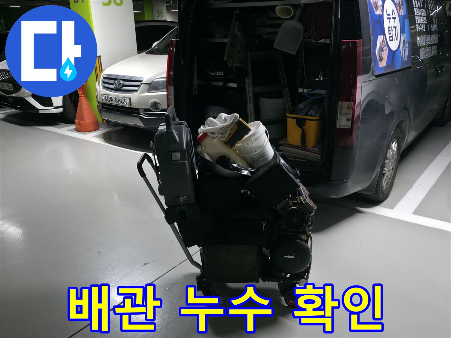 기흥역 인근에서 누수 여부를 확인하기 위해 - 상수 배관에 공압 검사를 실시하고 있습니다. - 꼼꼼한 점검이 필요합니다.