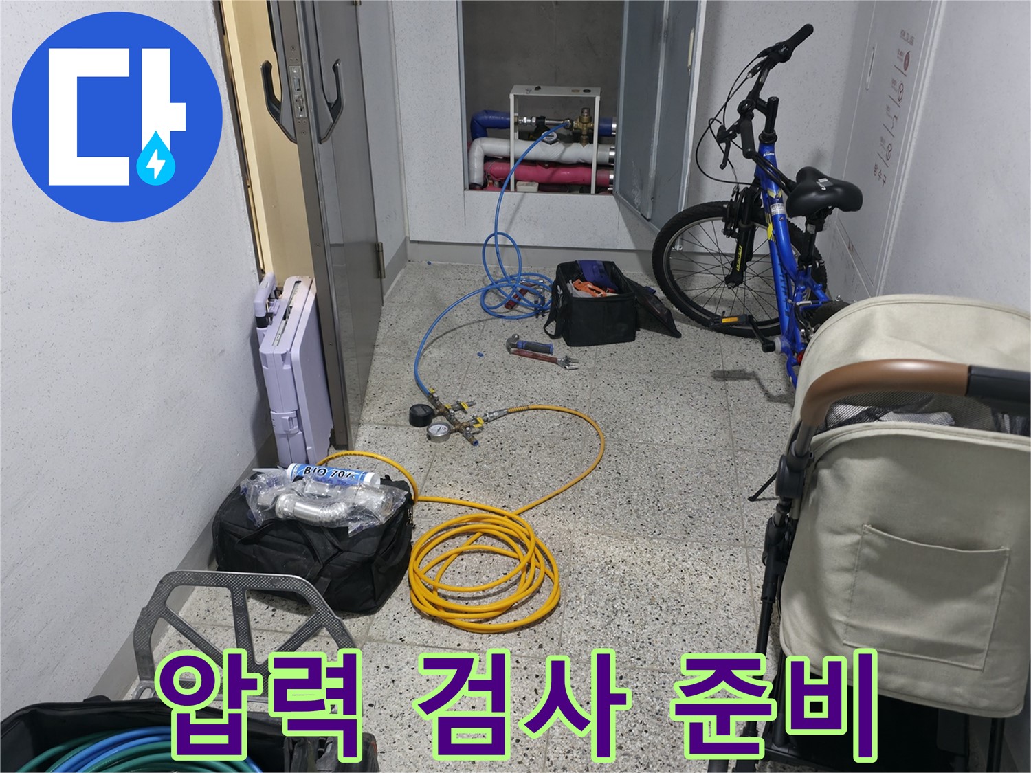배관 내부 압력 검사 준비 완료 - 정확한 누수 위치를 찾아서