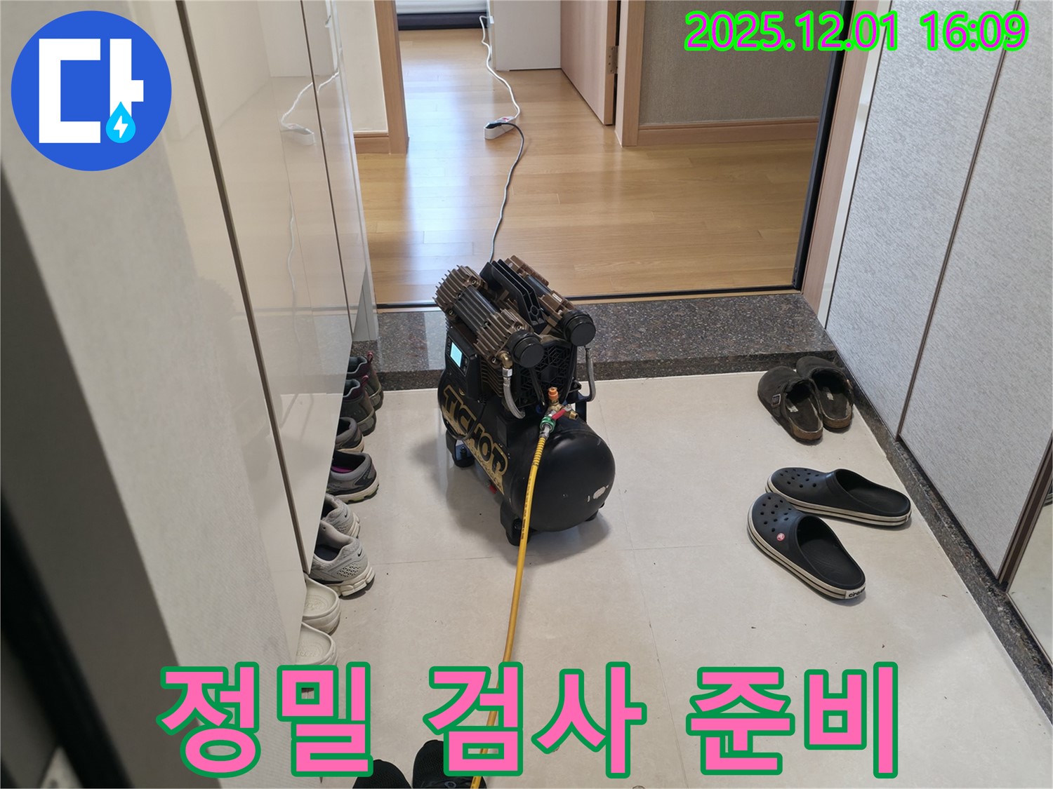 용인 기흥 누수 - 정밀 검사를 위한 장비 준비 완료, 완벽한 누수 탐지를 약속드립니다