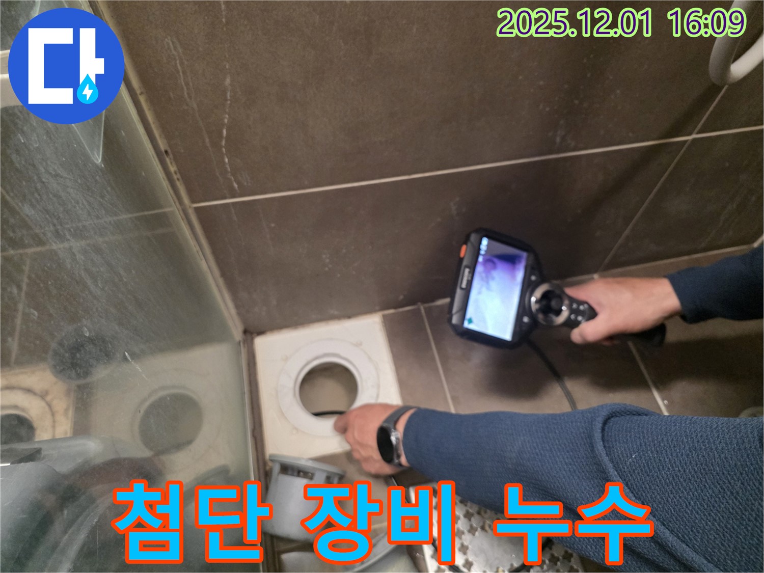 용인 기흥구 기흥역 더퍼스트푸르지오 아파트 누수 탐지 - 첨단 장비를 사용하여 정확한 누수 지점을 찾아냅니다.