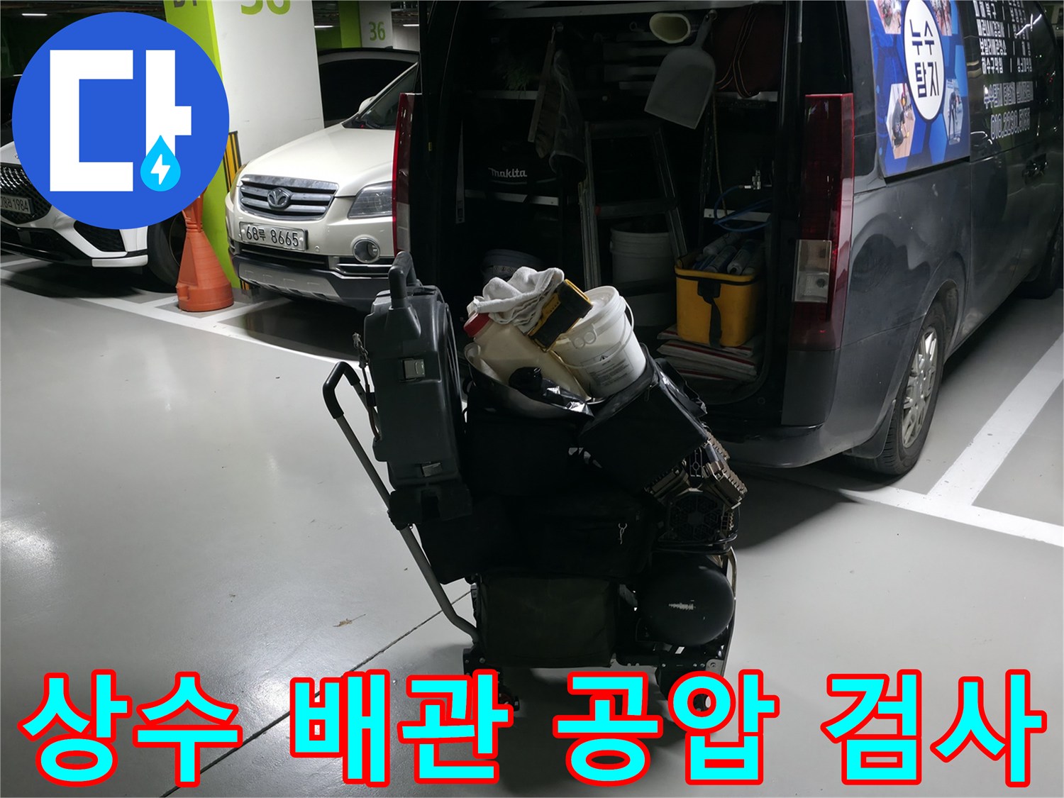 용인 기흥구 누수탐지 전문 업체에서 상수 배관의 누수 여부를 확인하기 위해 - 공압 검사를 진행하는 모습입니다.