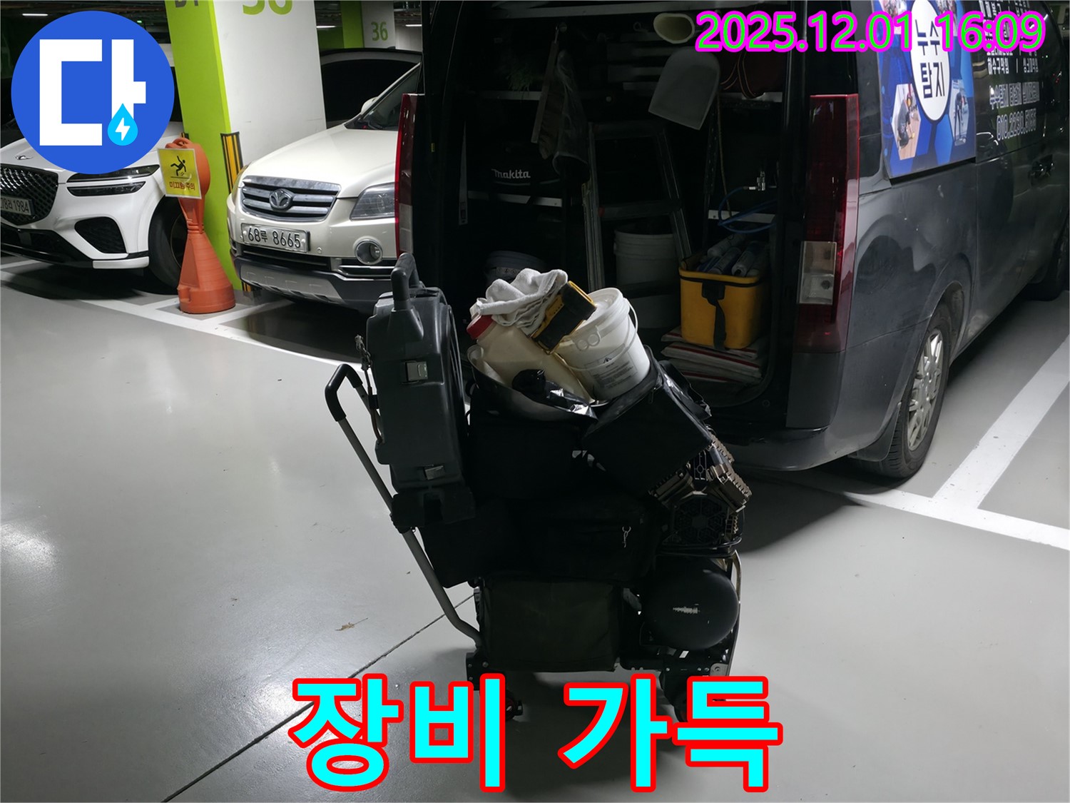 용인 누수 해결을 위한 장비 - 최첨단 누수 탐지 장비 완비