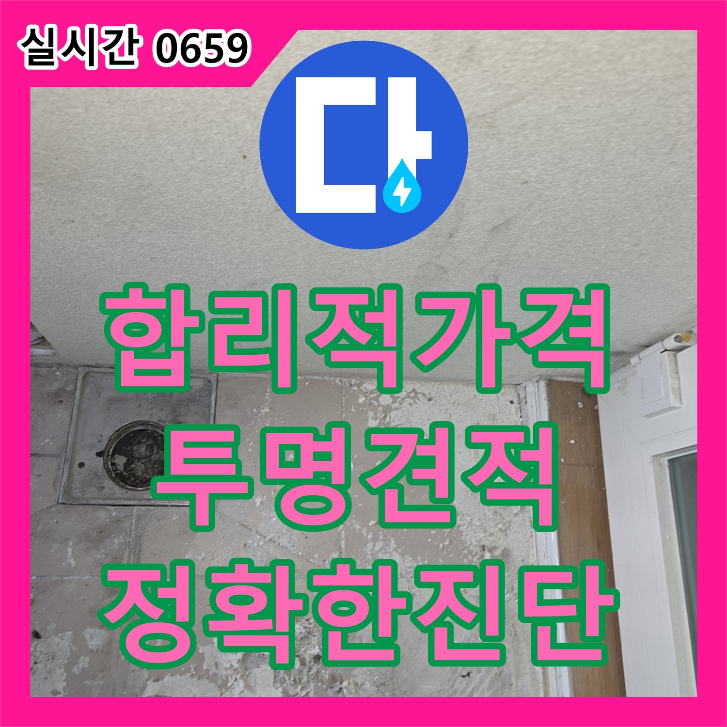 누수탐지비용, 화성 능동 합리적인 가격으로 누수 고민 해결