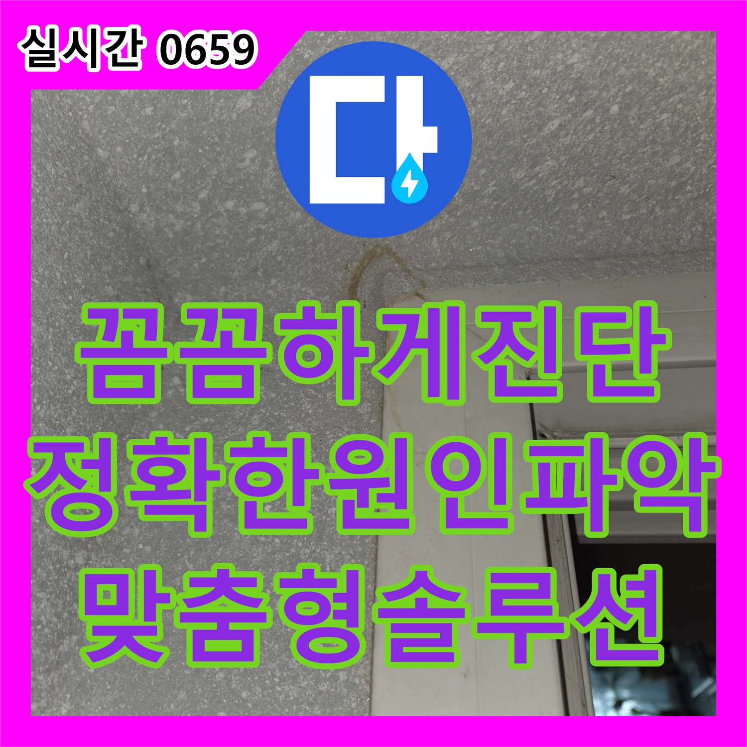 동탄 누수설비업체, 949동 아파트 꼼꼼하게 누수 진단