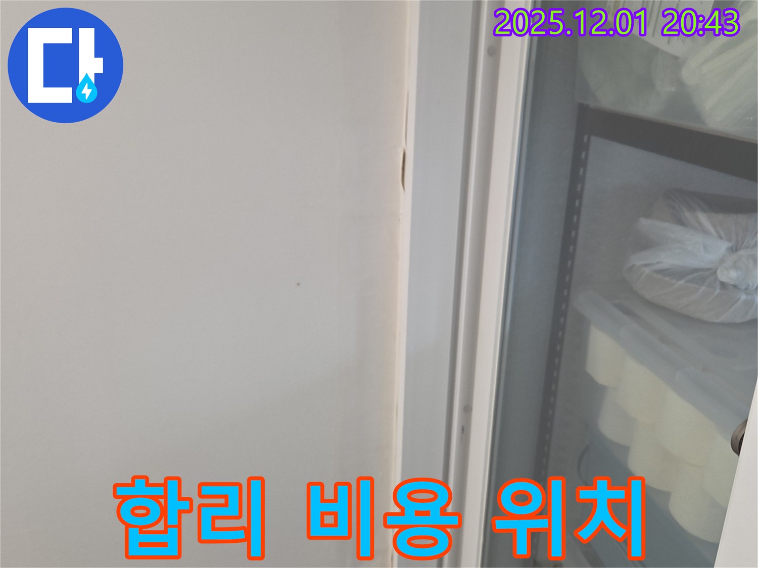 동탄 능동 모아미래도 아파트 - 합리적인 누수 탐지 비용, 정확한 위치 파악