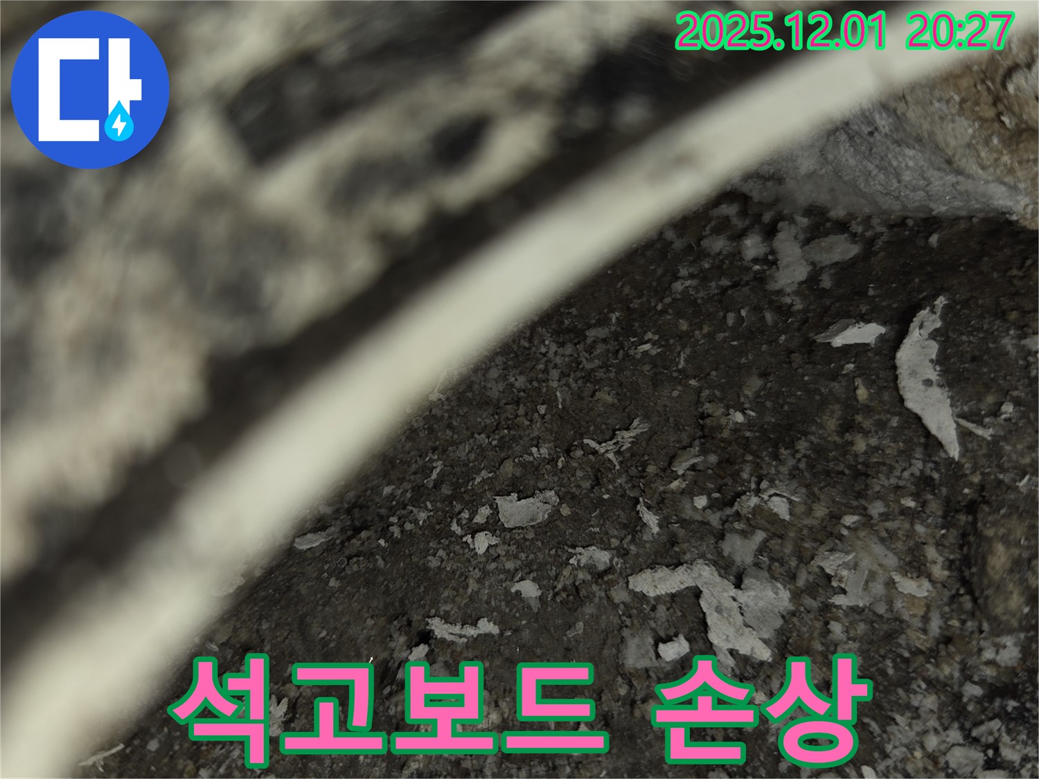 동탄 능동 아파트 누수 - 곰팡이와 석고보드 손상
