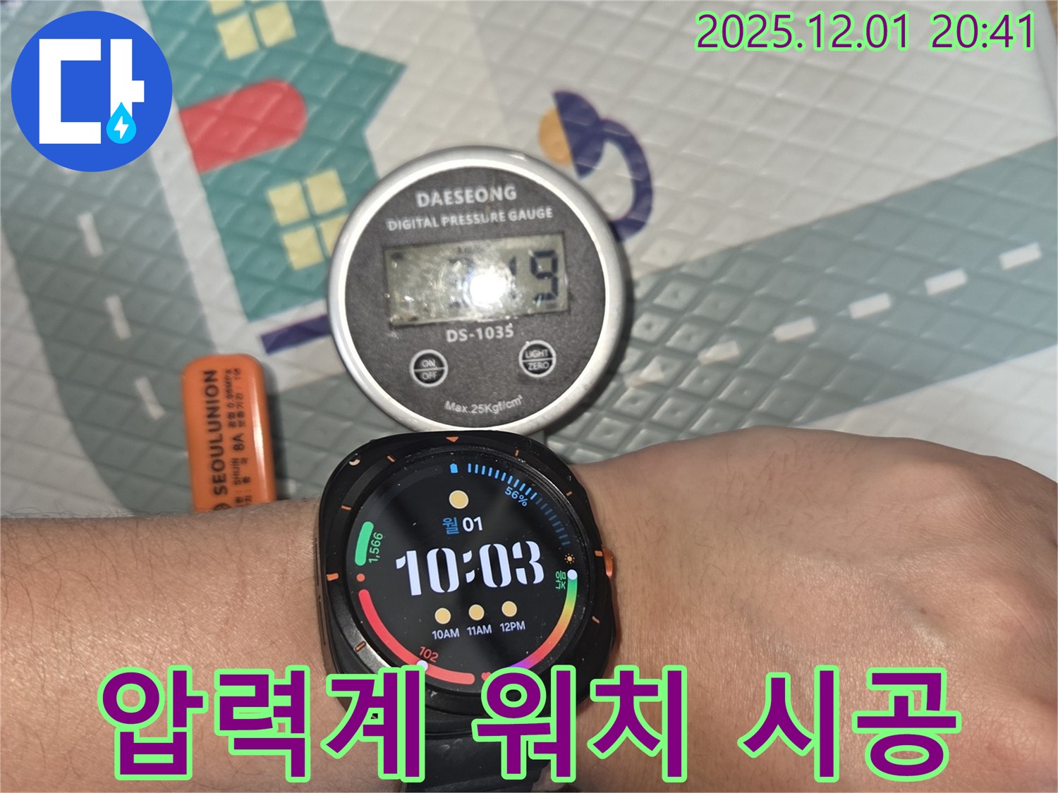 압력계와 스마트워치 - 완벽하게 책임 시공!