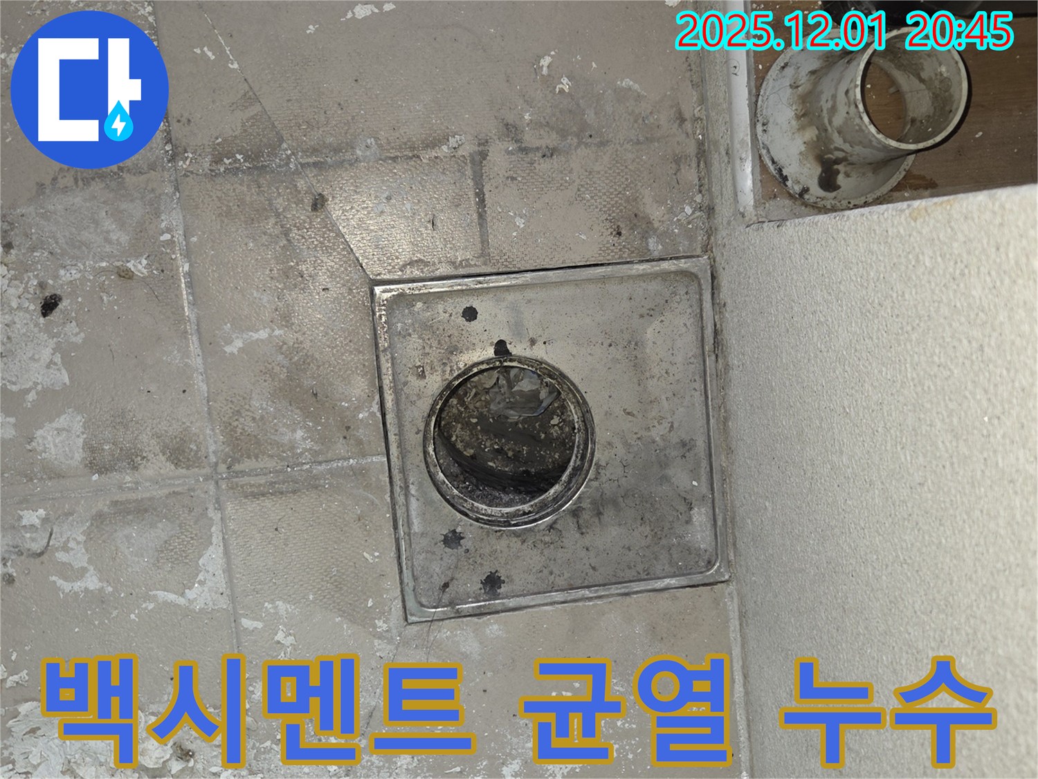 화성 능동 아파트 욕실 배수구 주변 백시멘트 균열 - 누수 초기 신호, 꼼꼼한 점검 및 보수 필요