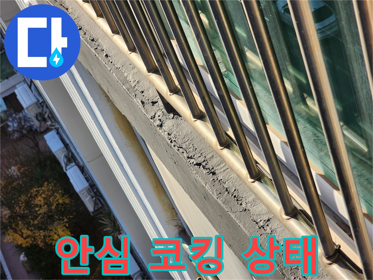 선경상대원2차 아파트 - 코킹 상태가 양호하여 안심입니다 - 주기적인 점검으로 누수를 예방하세요.