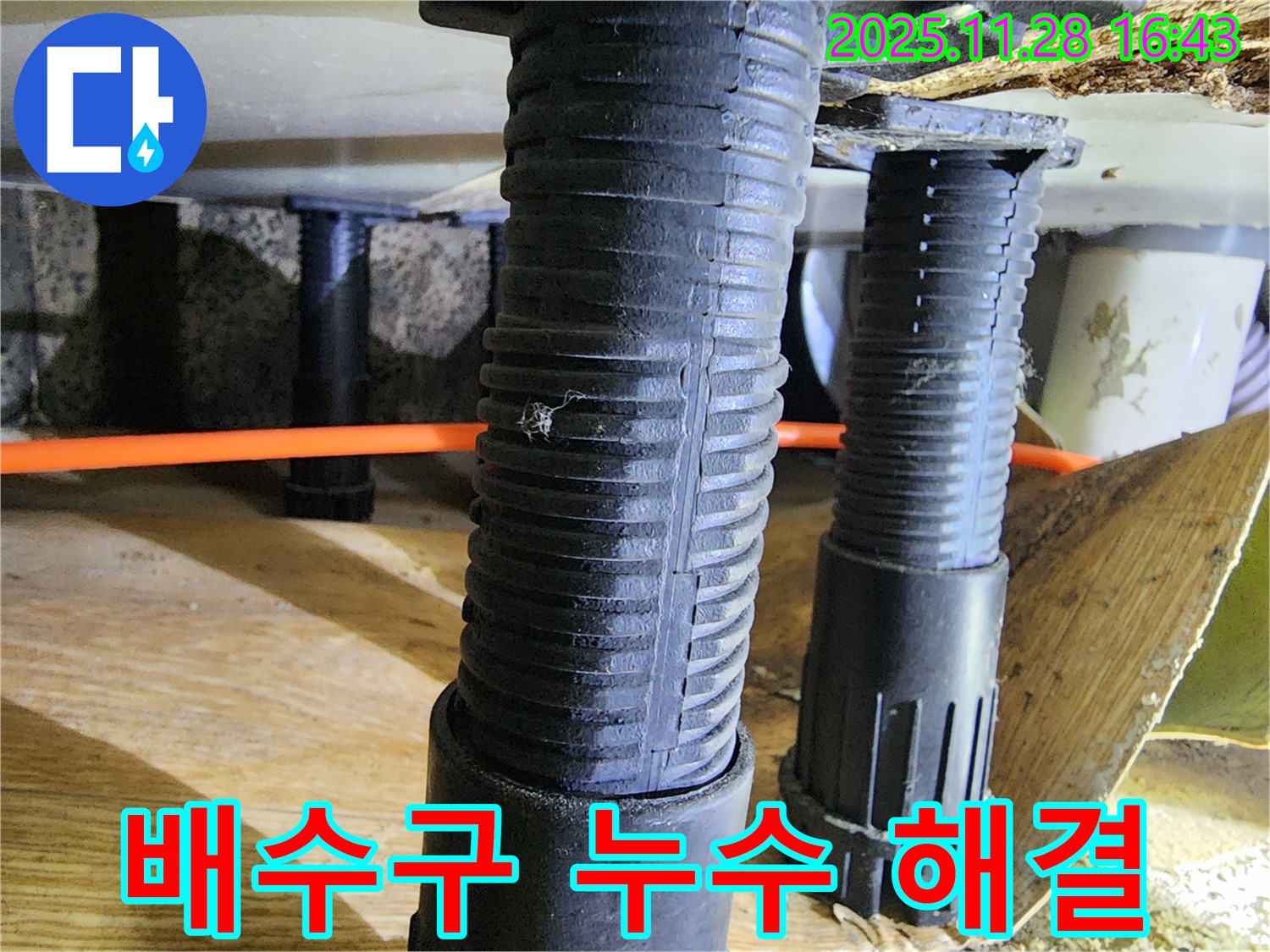포천 누수탐지 - 신북면 싱크대 배수구 누수, 숙련된 기술로 정확하게 탐지하고 완벽하게 해결했습니다.