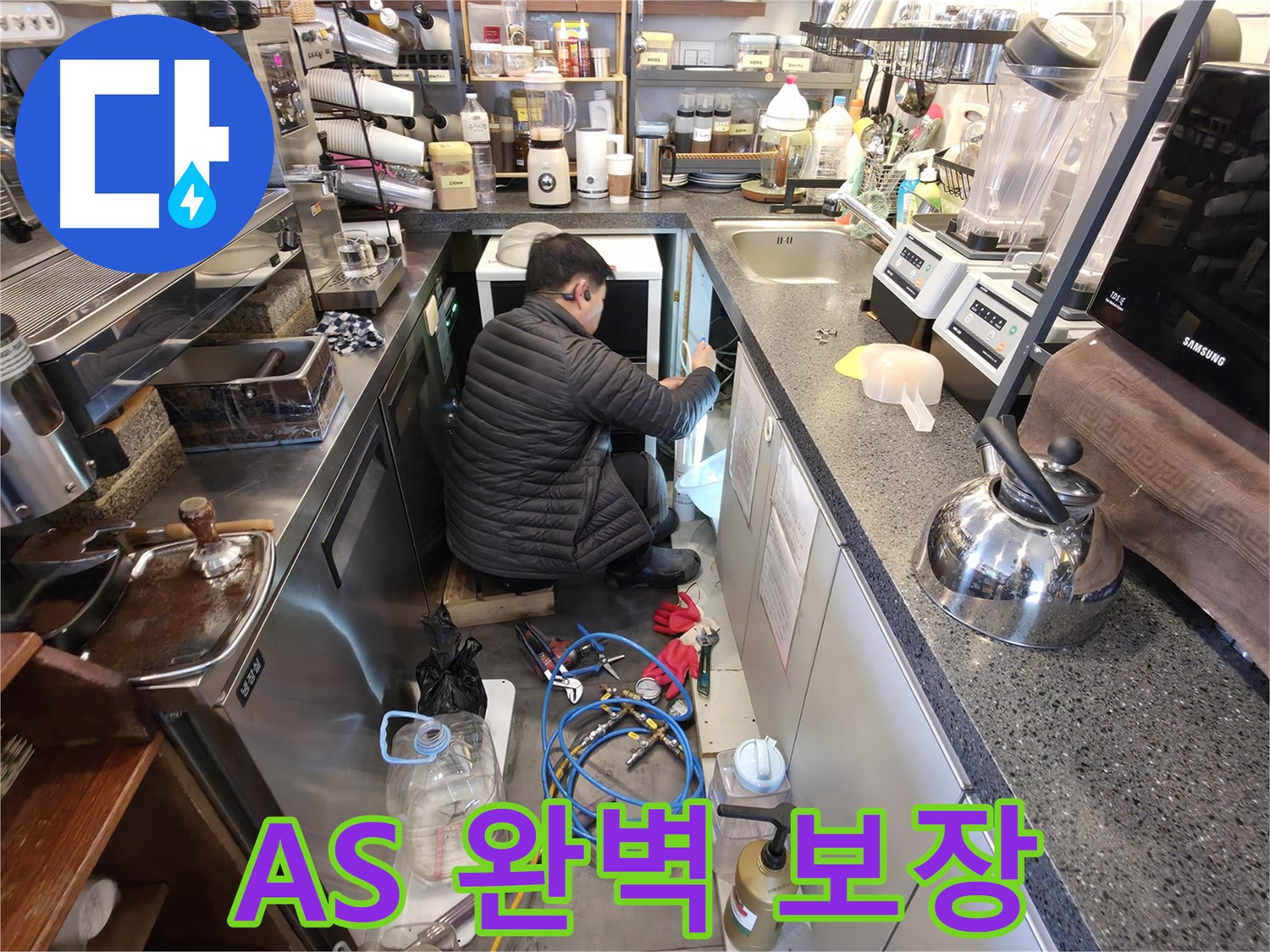 양평군 옥천면 고읍리에서 커피 머신 누수 해결 후 완벽한 A/S를 보장하는 전문가 - 믿고 맡길 수 있는 확실한 서비스!