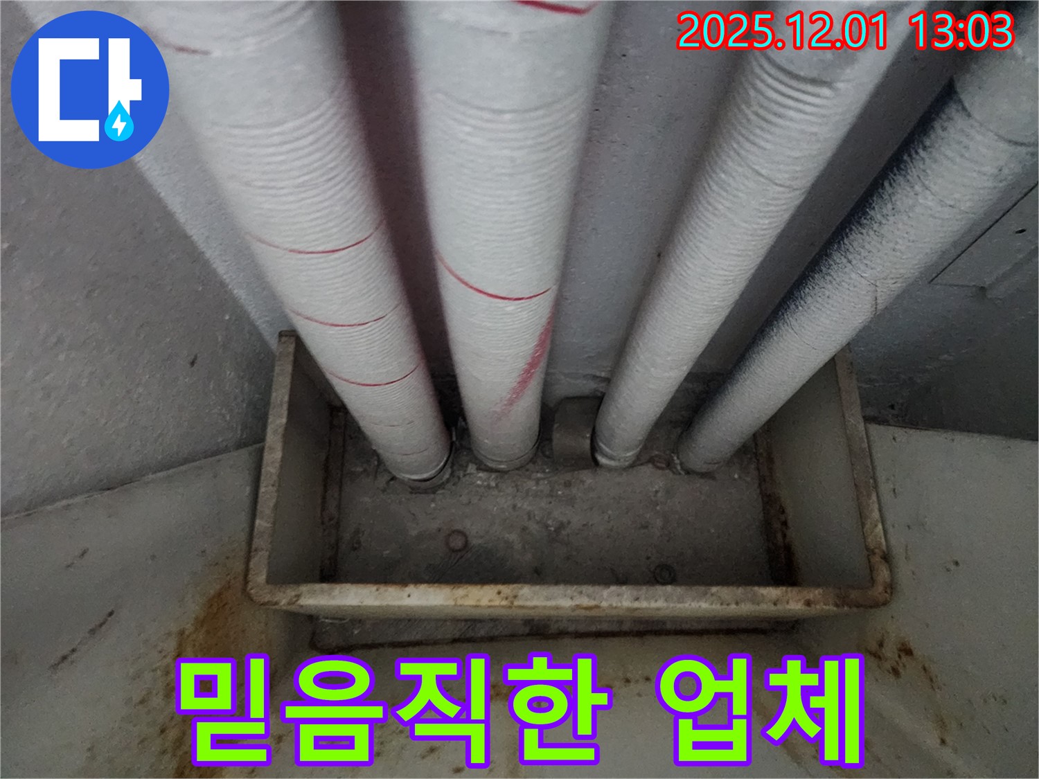 믿고 맡길 수 있는 누수 전문 업체 - 풍부한 경험과 기술력