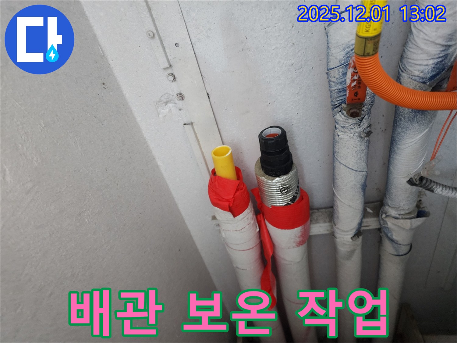 수원 장안구 누수 문제 해결 - 노후 배관 보온 작업으로 누수 걱정 덜어드립니다.