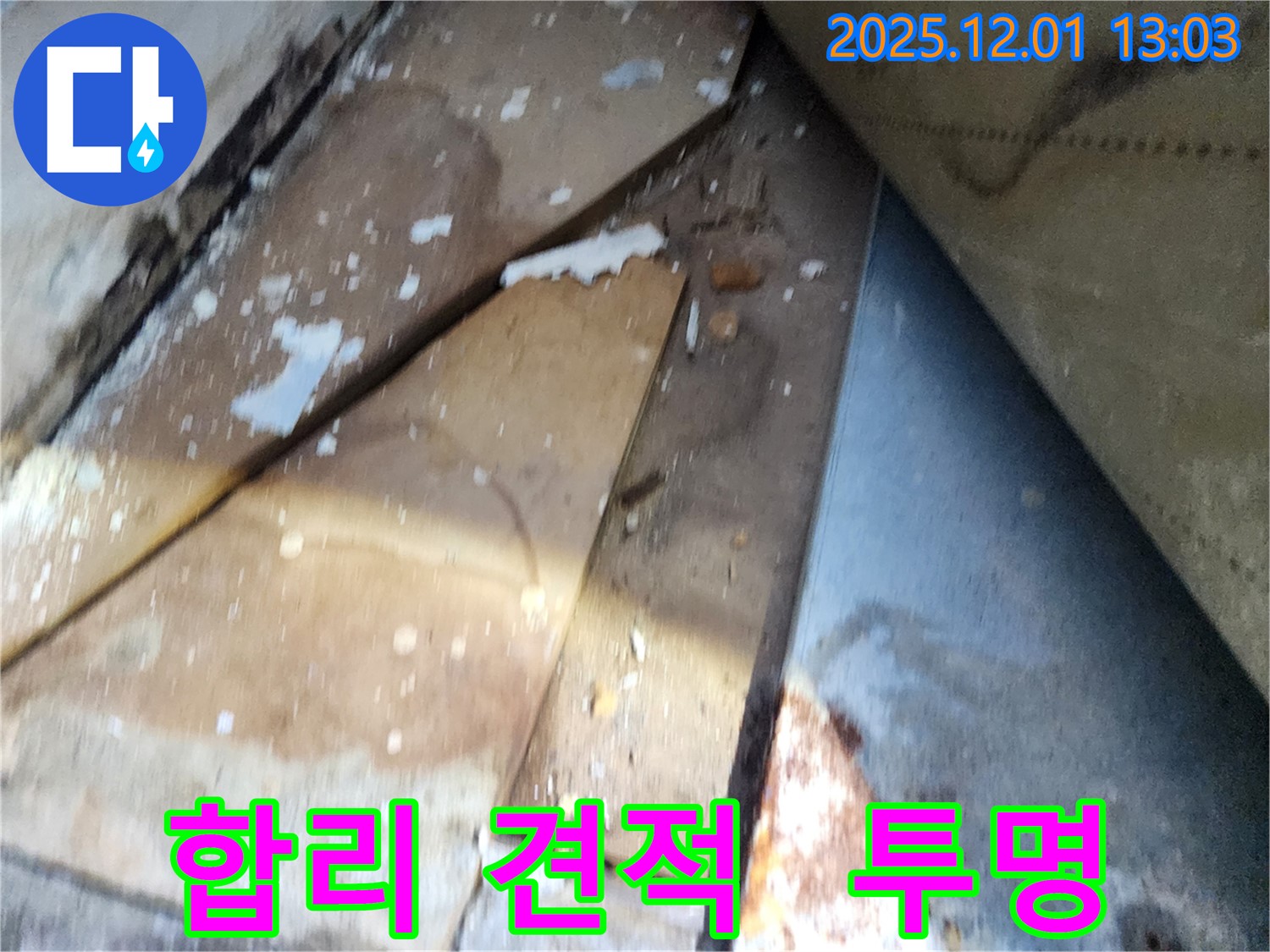 수원 장안구 율전동 삼성아파트 - 합리적인 견적과 투명한 누수 비용 공개