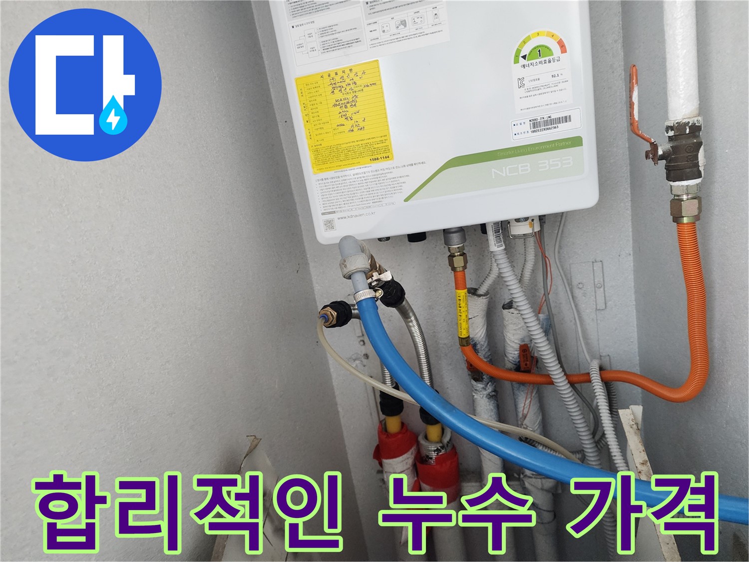 수원 장안구 정자동 삼성아파트 - 합리적인 가격으로 누수 문제를 해결하세요.