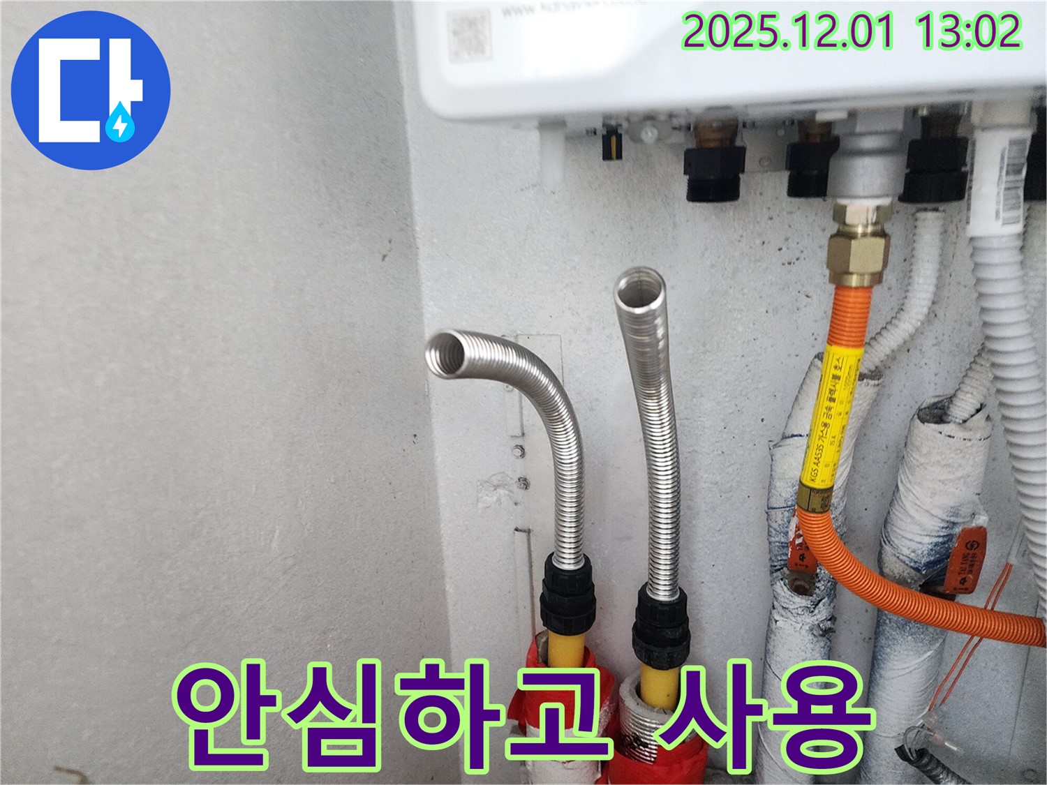 수원 장안구 천천동 삼성아파트 누수 - 보일러 주름관 교체로 안전하게 사용하세요!
