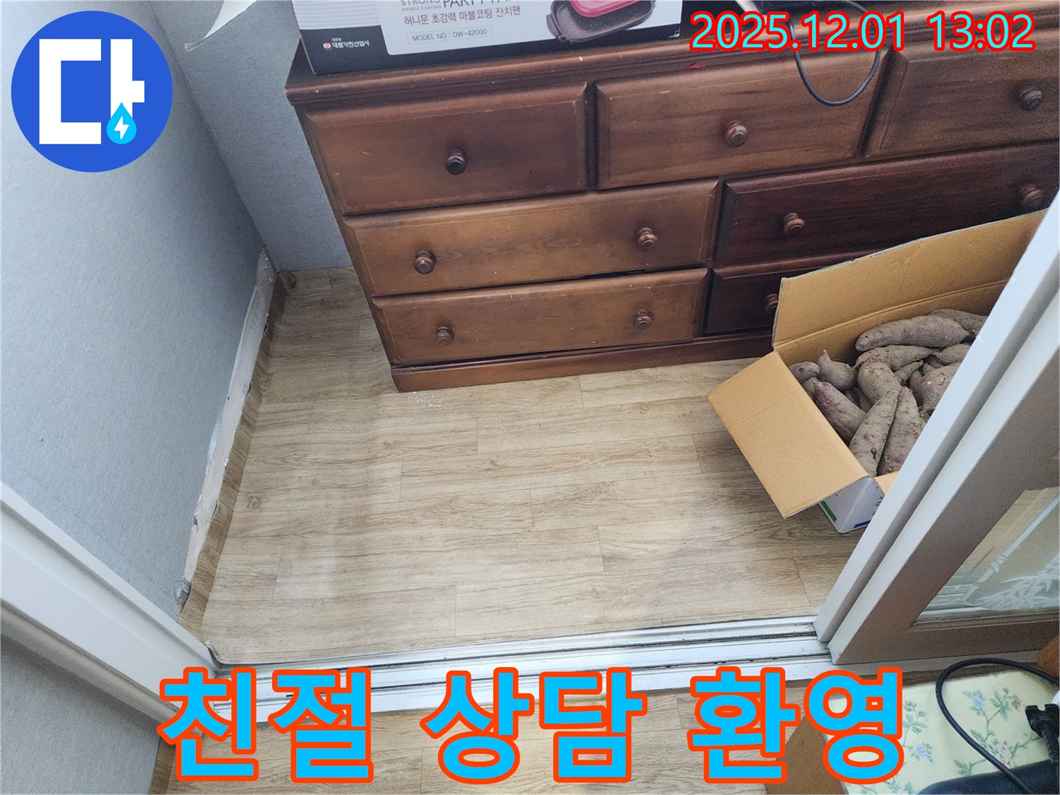 수원 장안구 천천동 삼성아파트 누수 - 친절한 상담, 언제든지 환영합니다