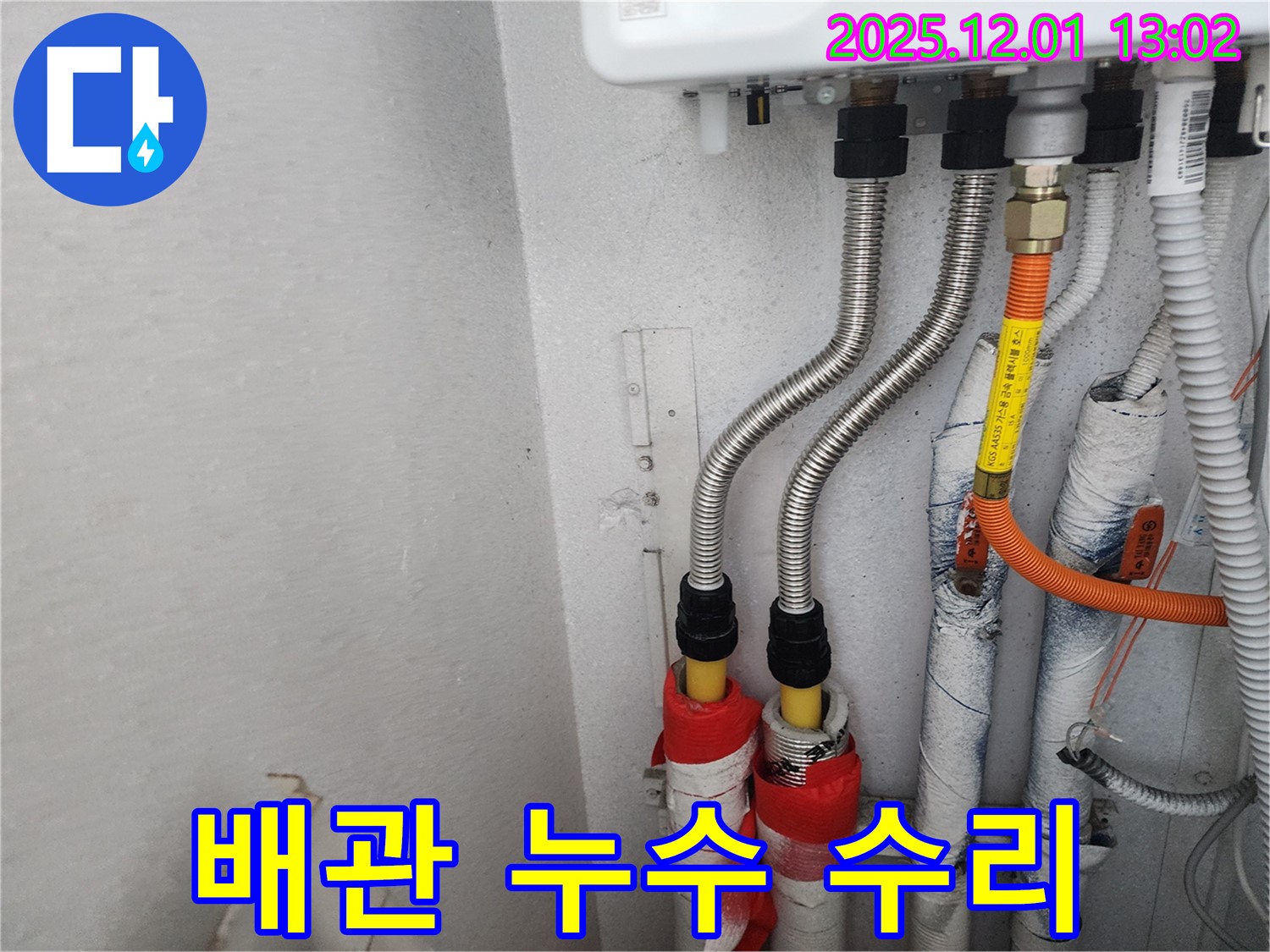 수원 장안구 파장동 삼성아파트 - 숙련된 기술로 완벽 수리