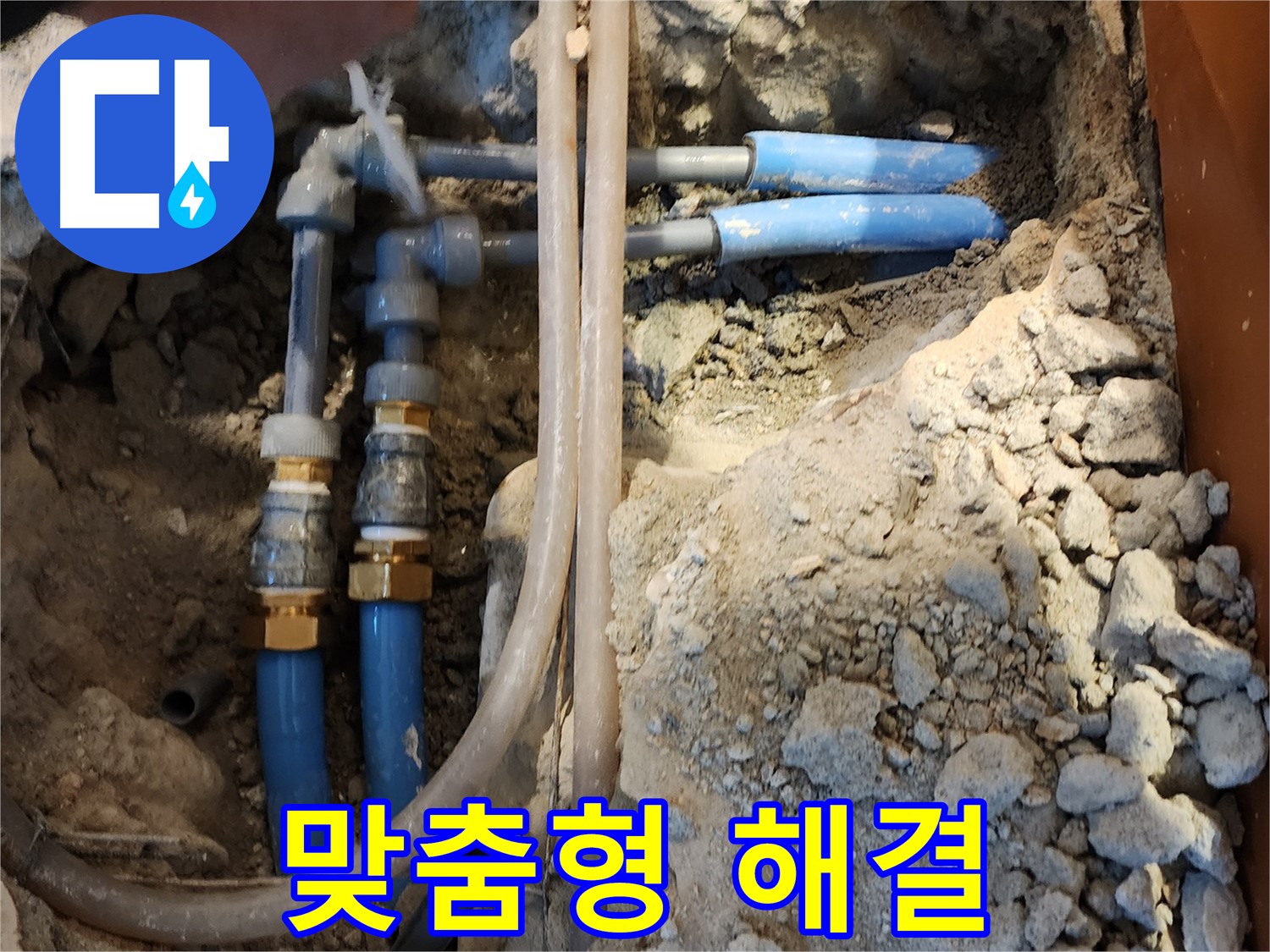 광진구 구의동 주택 누수 - 주택 구조와 특성에 맞는 맞춤형 해결책을 제공합니다.