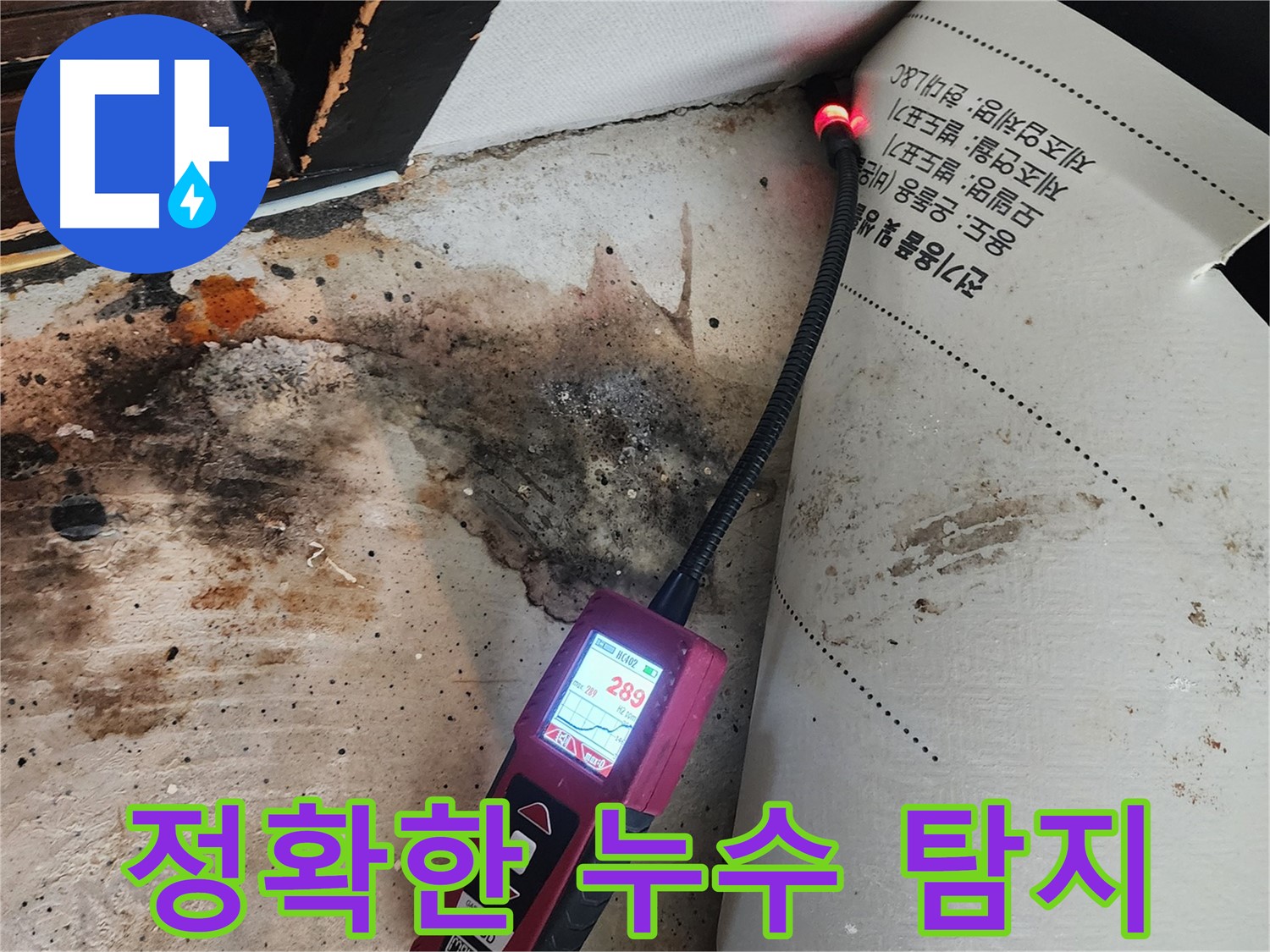 광진구 누수 - 거실 가스 누출, 정확한 탐지로 문제 해결