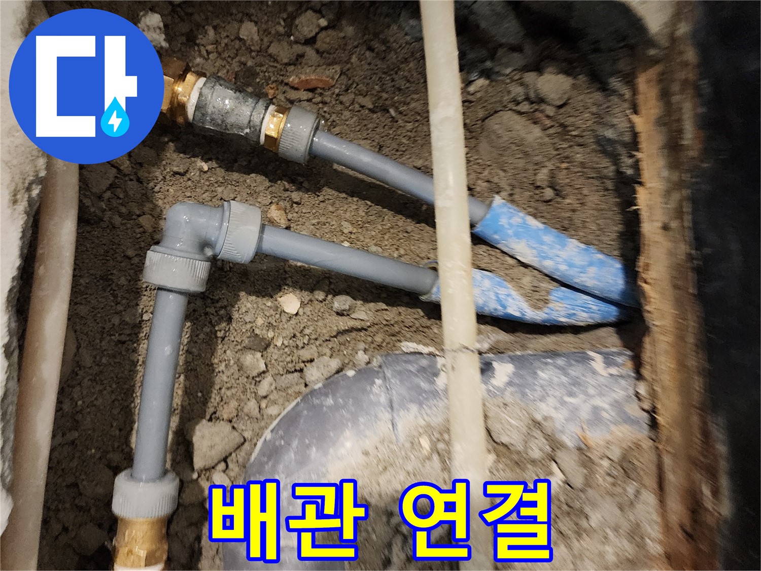 광진구 누수 공사 - 꼼꼼한 시공으로 누수 방지를 약속드립니다.