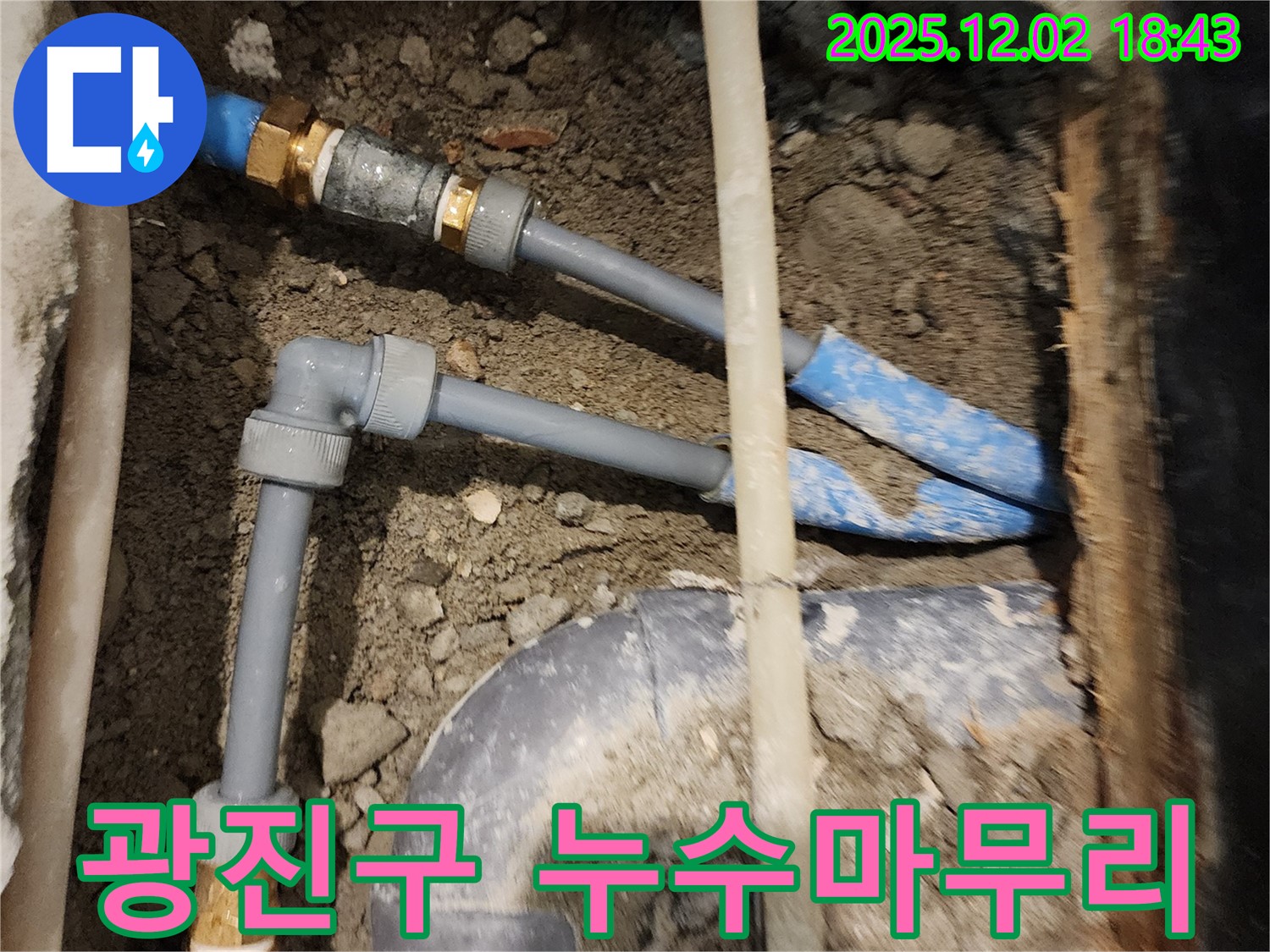 광진구 누수 마무리 - 완벽한 마무리로 고객 만족을 최우선으로 생각합니다!