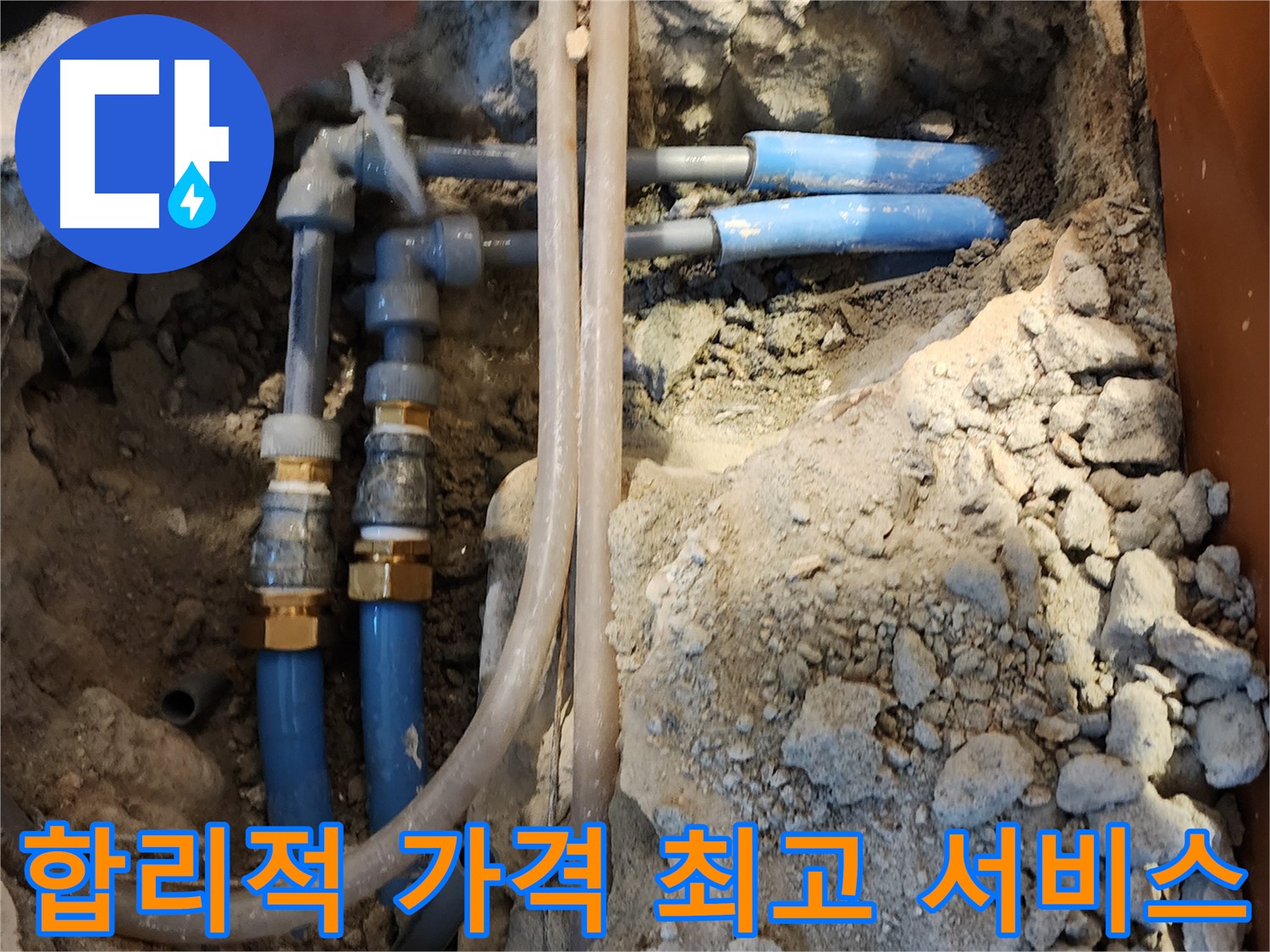 광진구 누수 문제 해결 - 합리적인 가격으로 최고의 서비스를 제공합니다.